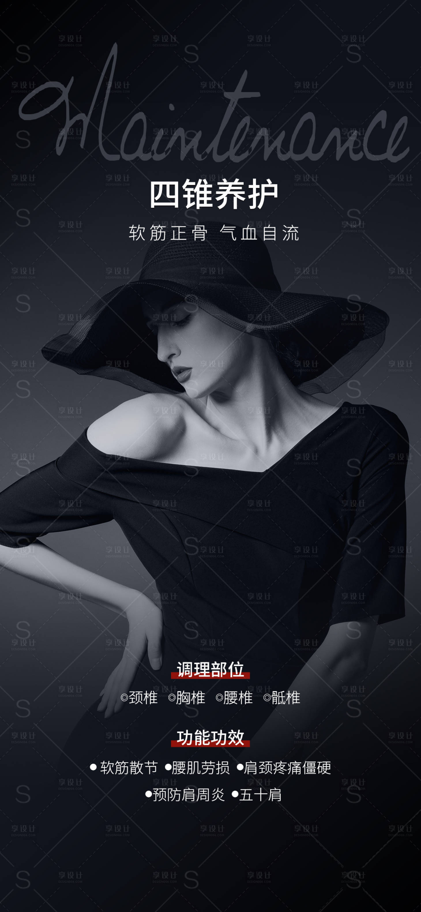 源文件下載【享設計】搜索編號：35810025714542858【醫美海報】