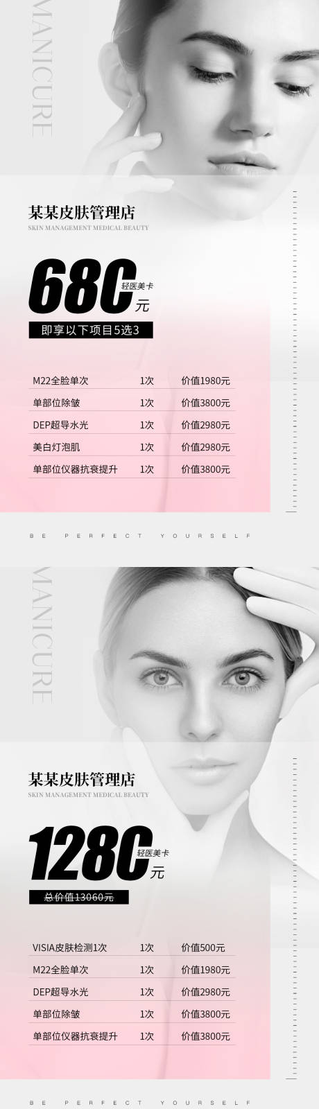 源文件下载【享设计】搜索编号：37350025591802859【医美皮肤管理卡项】