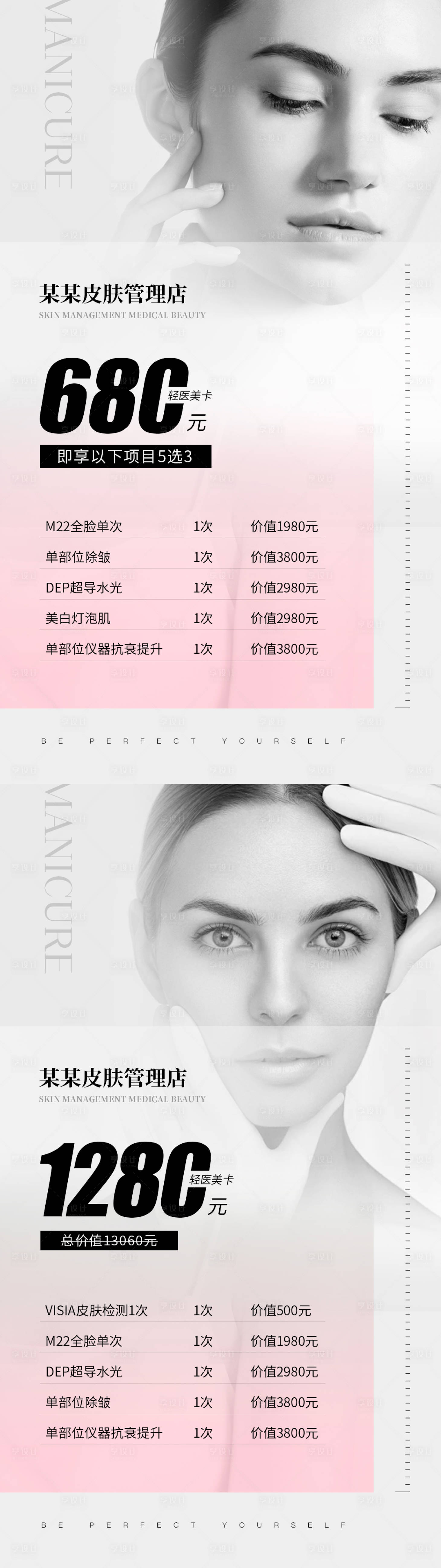 源文件下载【享设计】搜索编号：37350025591802859【医美皮肤管理卡项】