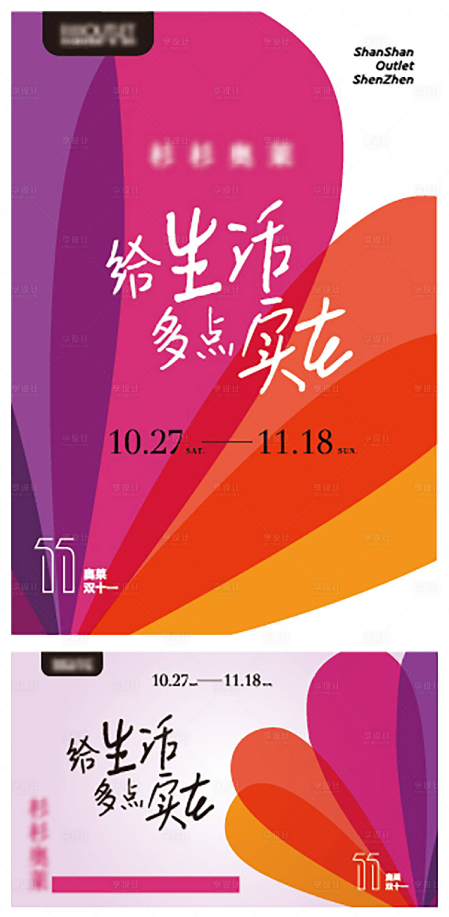 源文件下载【享设计】搜索编号：62280025816475838【双十一 美好生活KV】