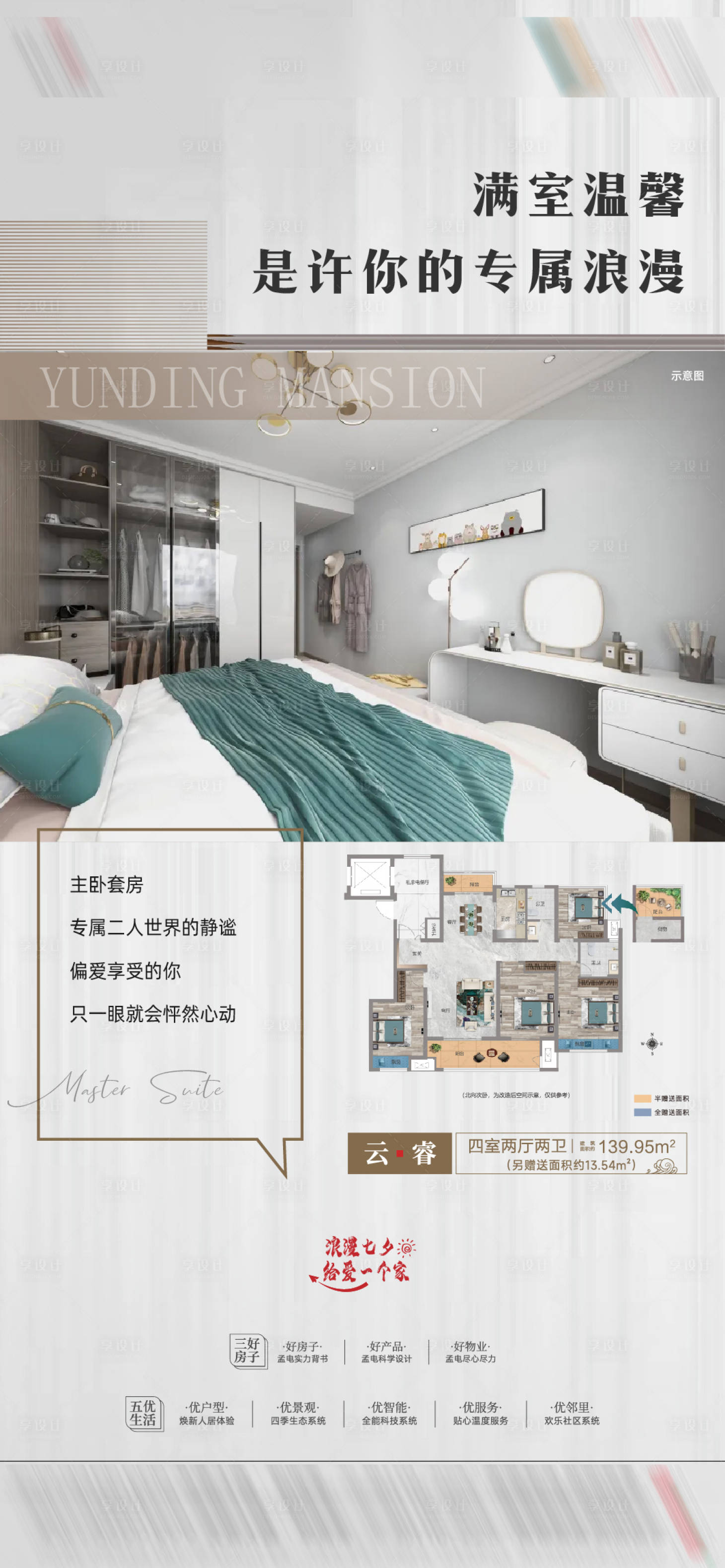 源文件下載【享設計】搜索編號：49190025605032297【新中式地產高端簡約朋友圈海報】