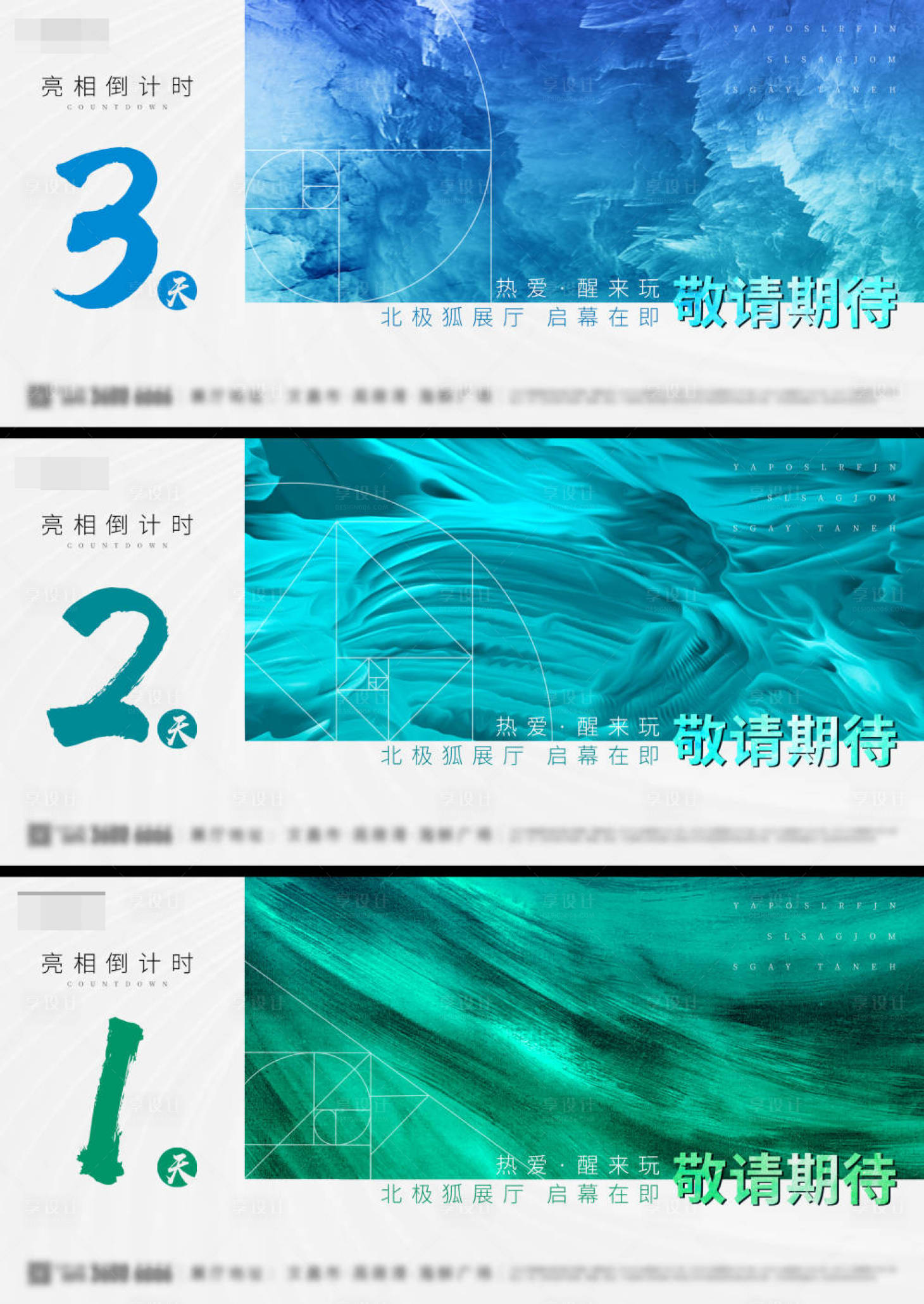 源文件下载【新年展厅预热倒计时横版发布会】编号：88430025622482706