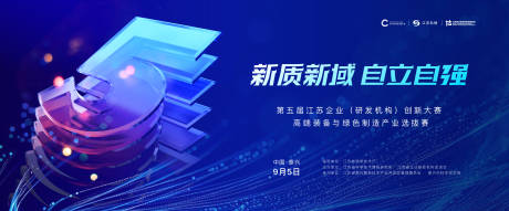 源文件下载【科技大会背景】编号：78910025680212486