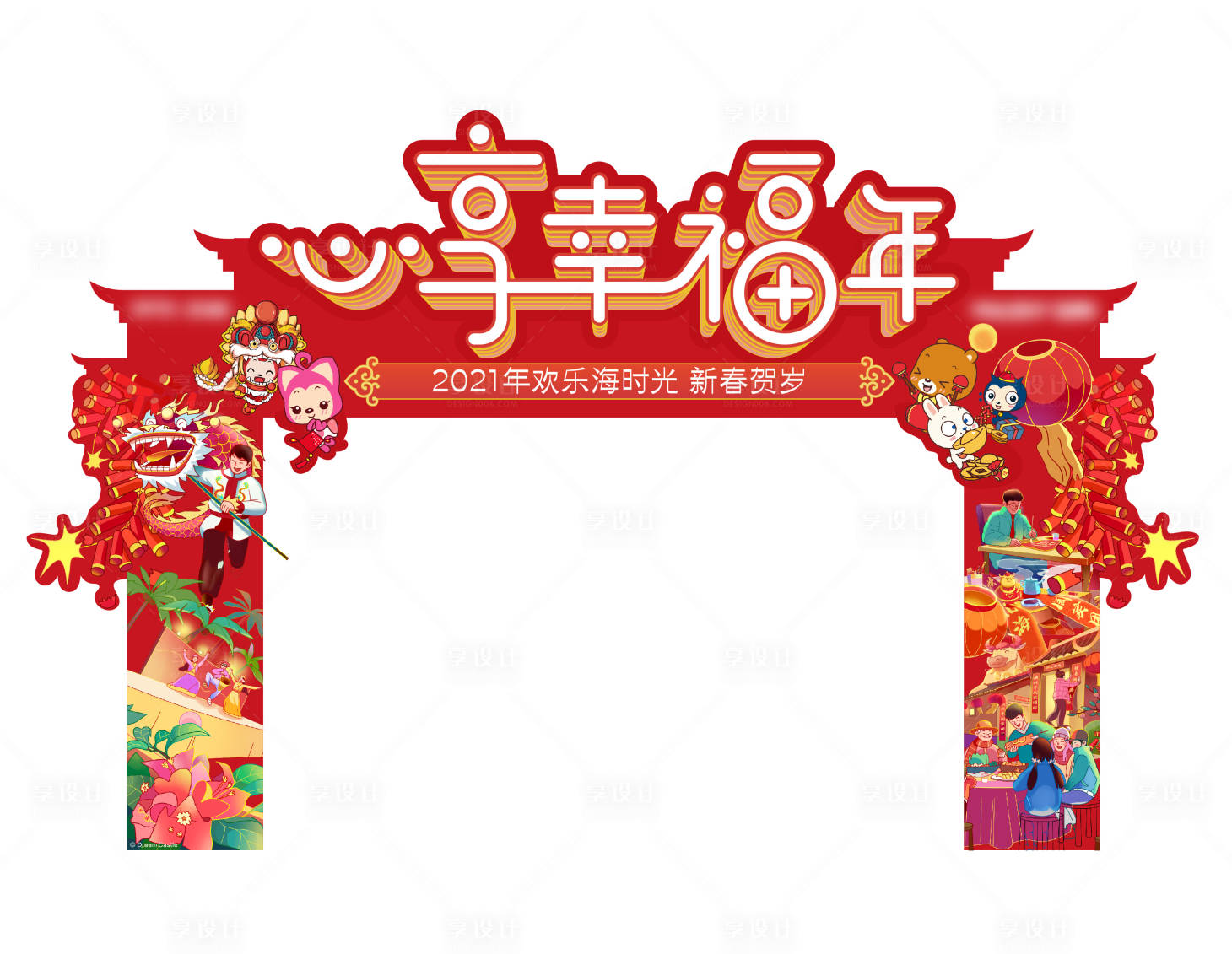 源文件下載【享設計】搜索編號：98770025692058256【春節門頭包裝】