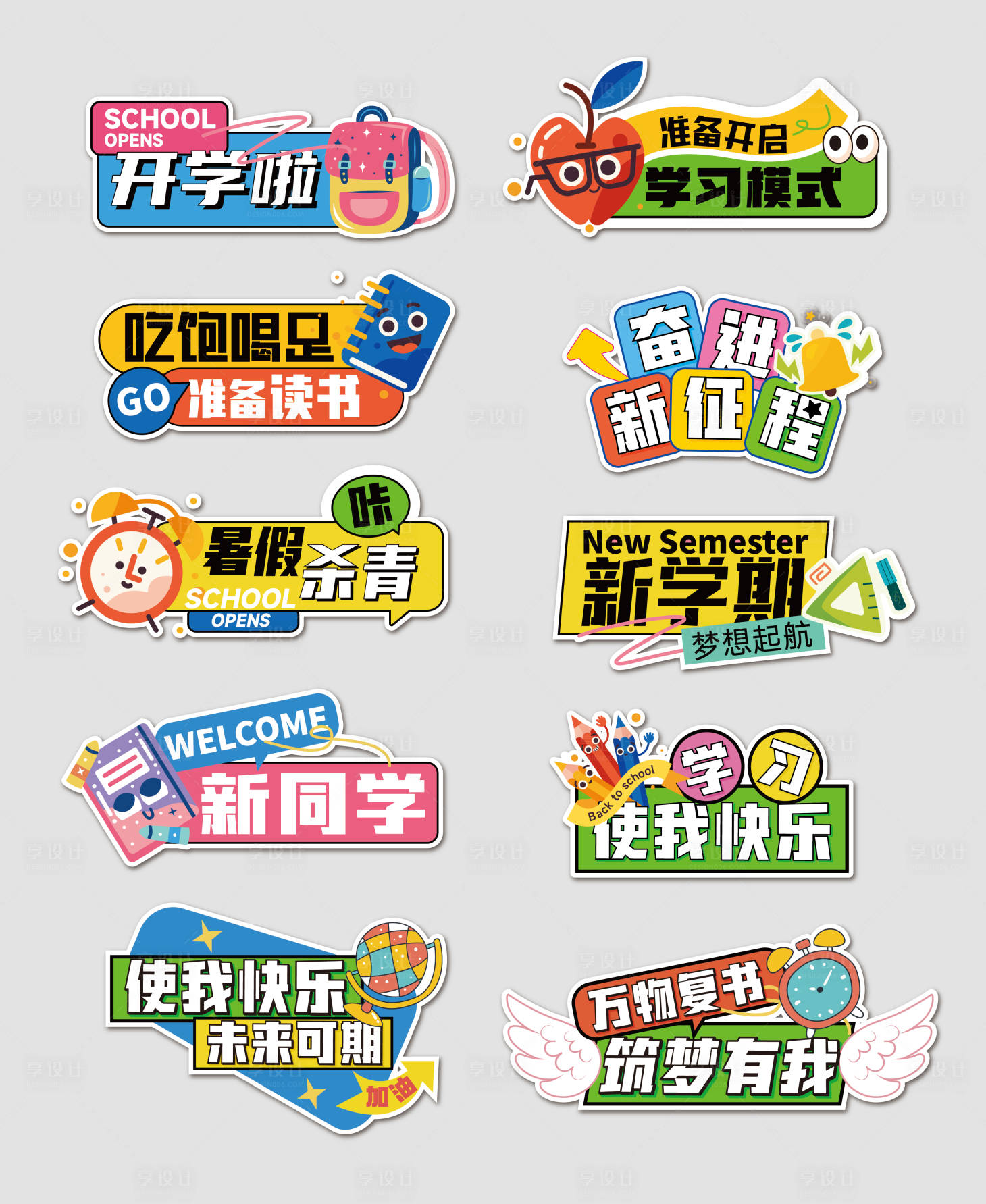 源文件下载【开学手举牌】编号：67870025776329208