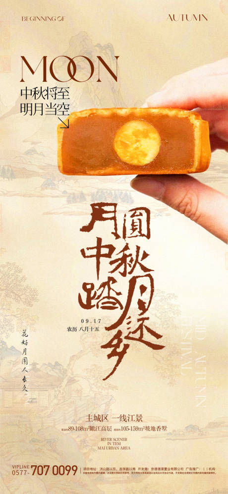 源文件下載【享設計】搜索編號：80150025825033802【中秋月餅海報】