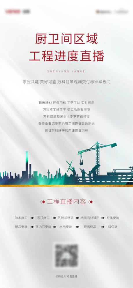 源文件下載【工程進度海報】編號：40580025758751478