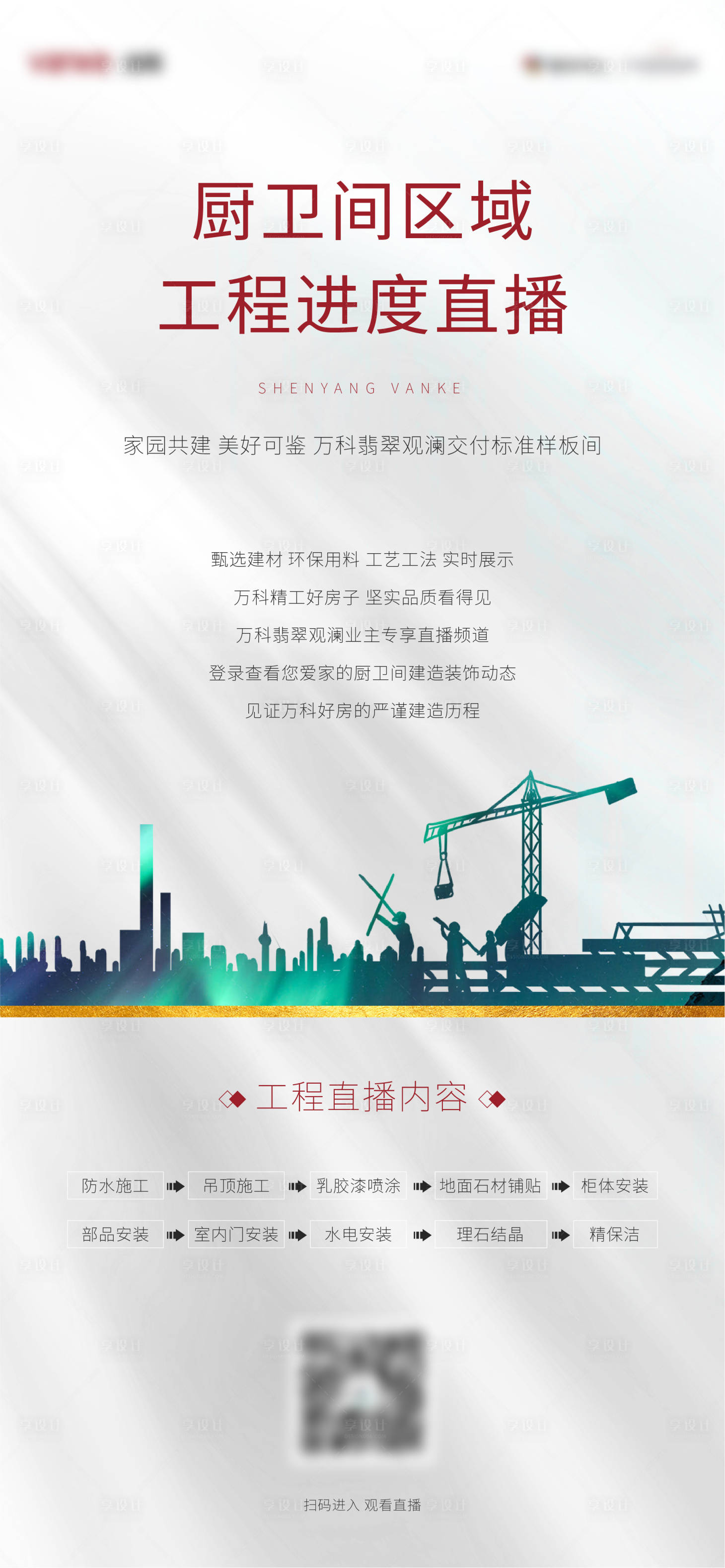 源文件下载【享设计】搜索编号：40580025758751478【工程进度海报】