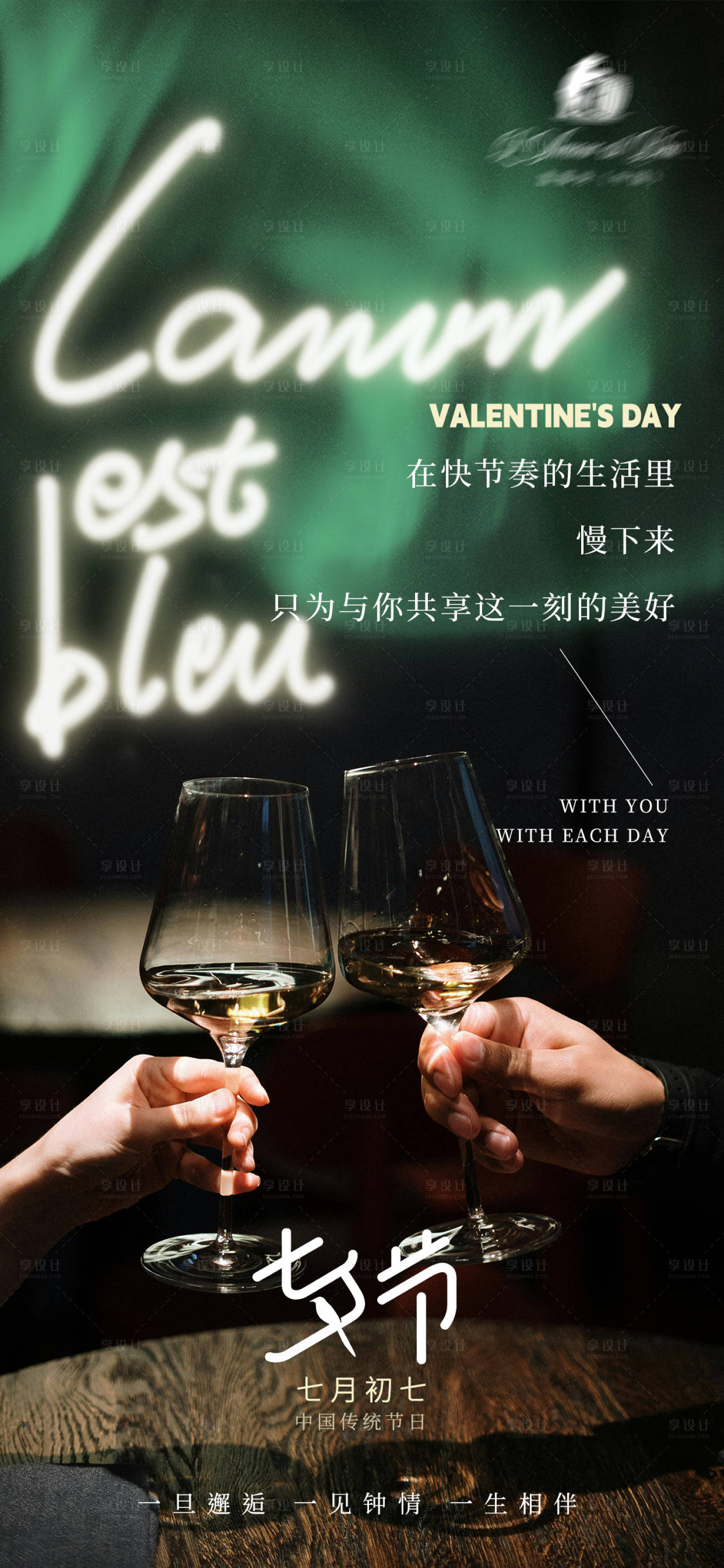 源文件下載【享設(shè)計】搜索編號：75360025575987535【七夕情人節(jié)海報】