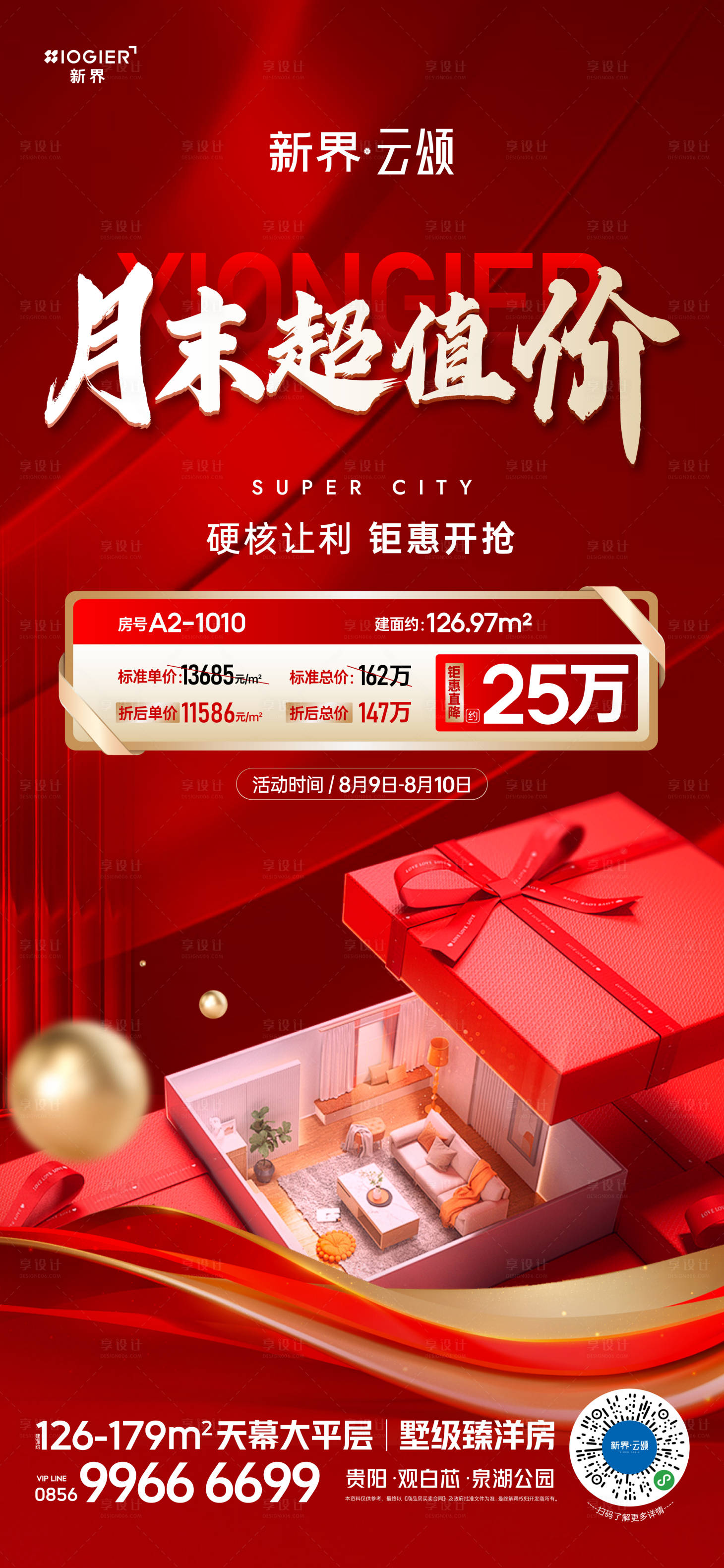源文件下载【享设计】搜索编号：73070025603183990【房地产促销活动海报】
