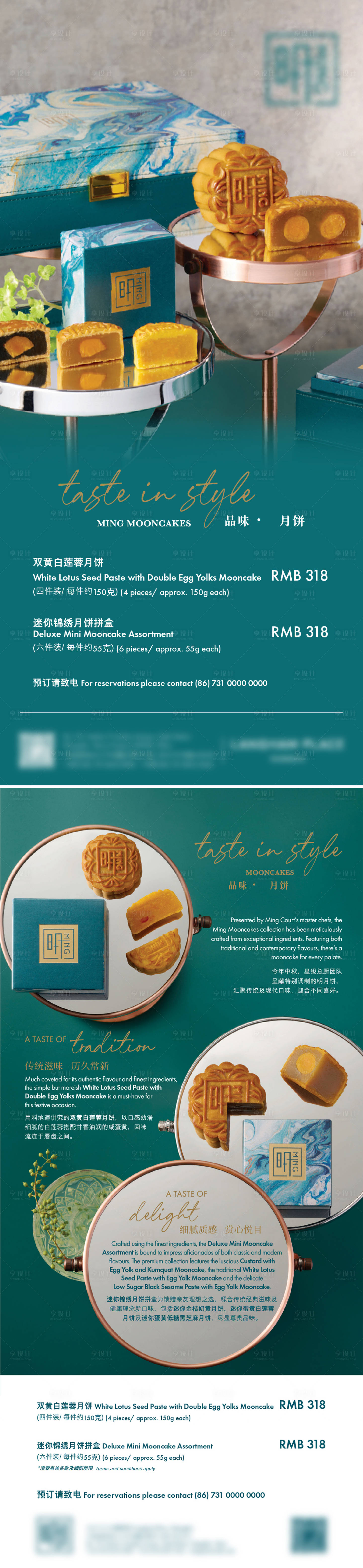 源文件下載【享設計】搜索編號：26870025531006623【中秋節月餅海報酒店海報】
