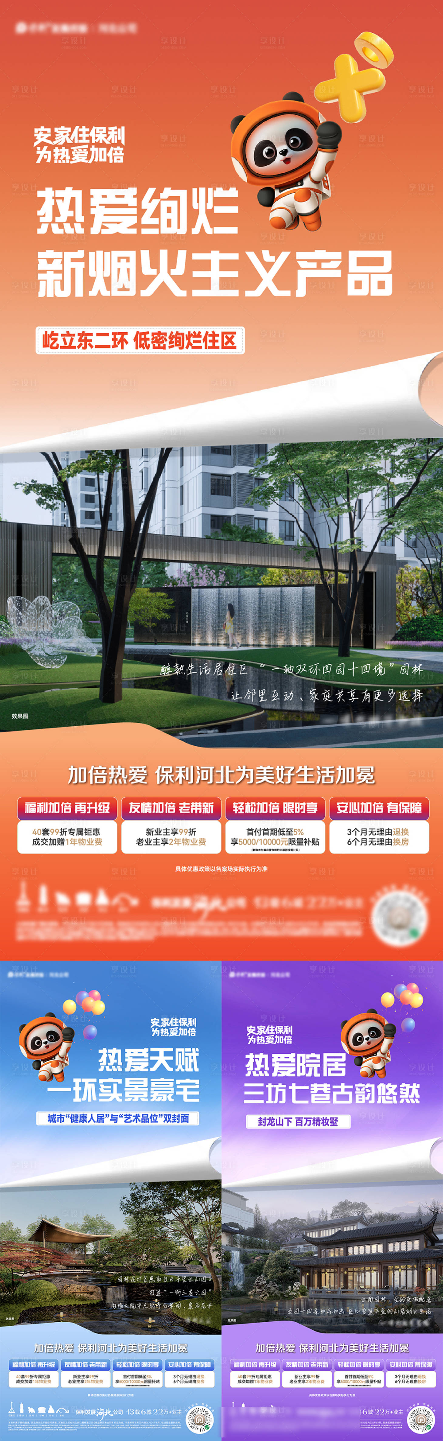 源文件下载【享设计】搜索编号：33080026004026557【地产促销政策系列海报】