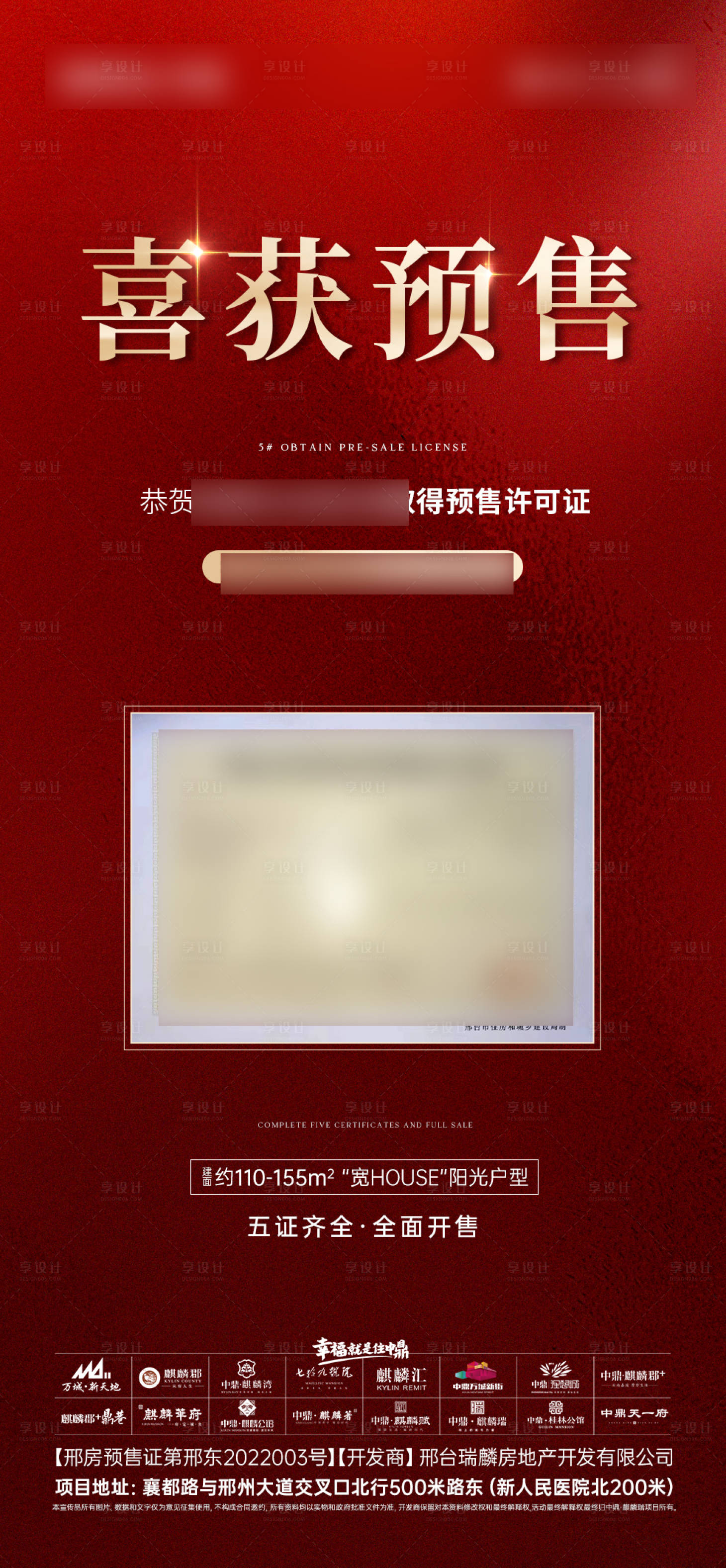 源文件下載【享設計】搜索編號：74390025631025469【預售證海報】
