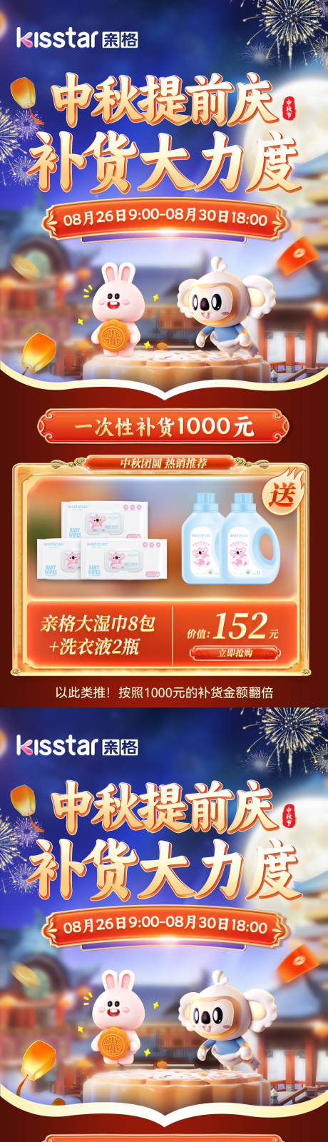 源文件下载【中秋节电商活动系列海报】编号：64900025879583486