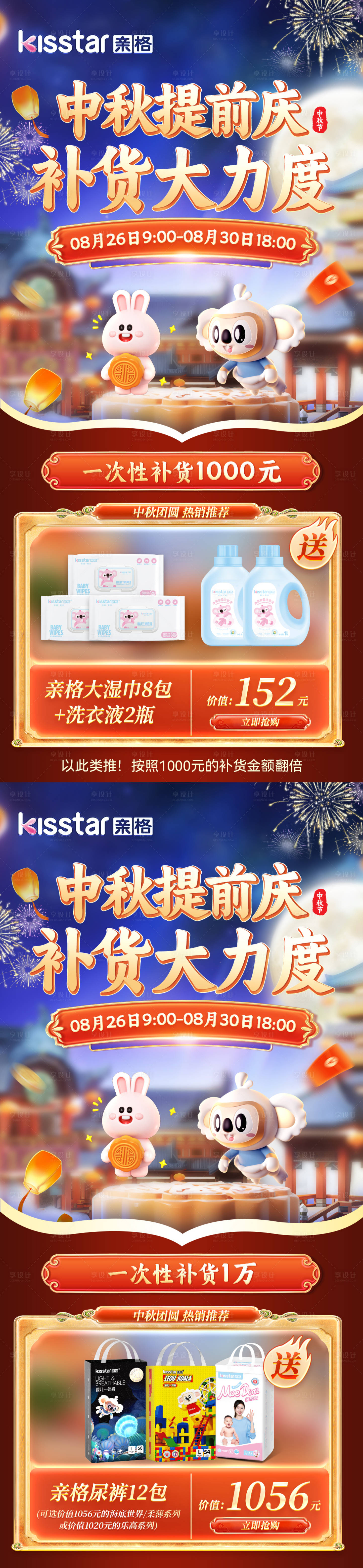 源文件下載【享設計】搜索編號：64900025879583486【中秋節電商活動系列海報】