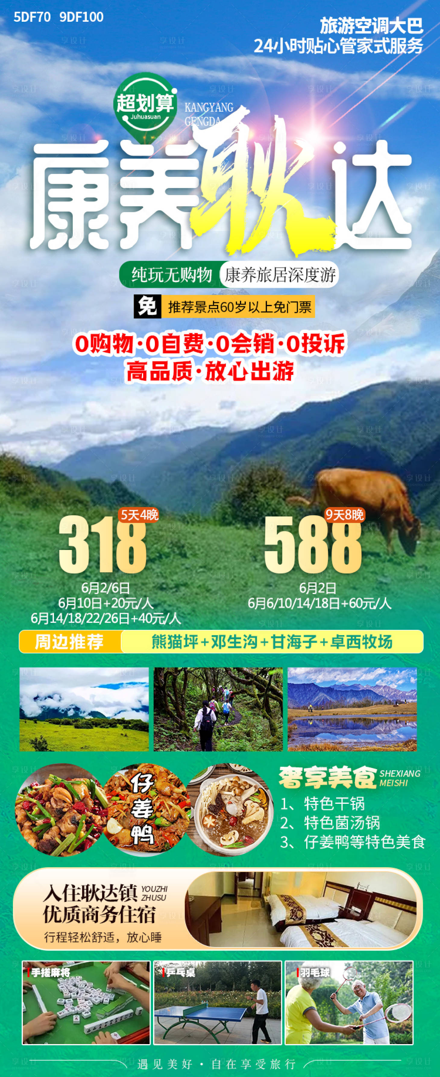 源文件下载【享设计】搜索编号：65970025803683595【旅游海报 】