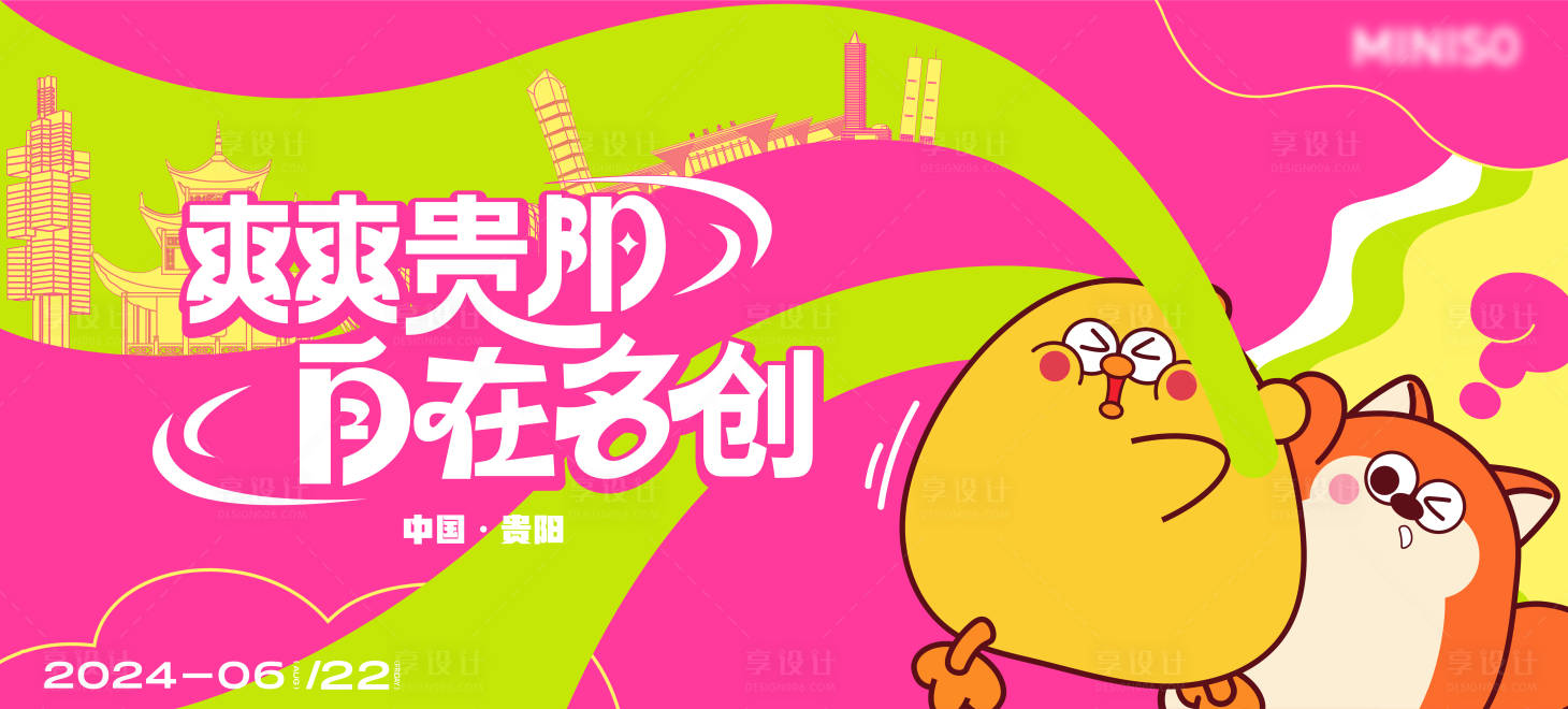 源文件下載【享設(shè)計(jì)】搜索編號(hào)：93880025668496821【趣味周年慶背景板】