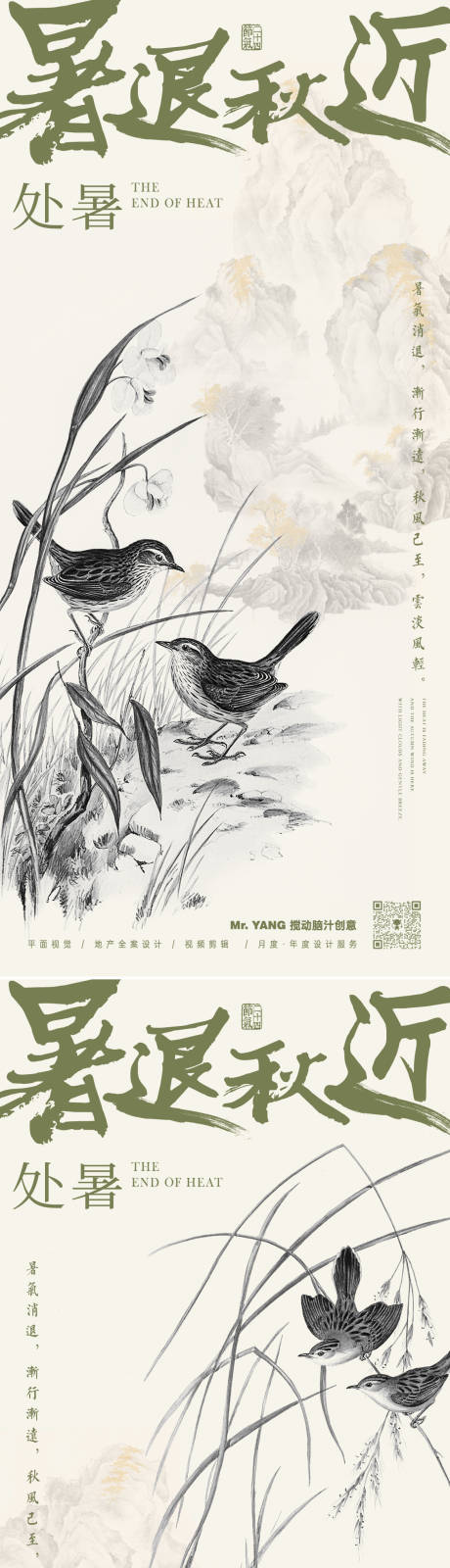 源文件下載【處暑中式海報(bào)】編號：57620025749066481