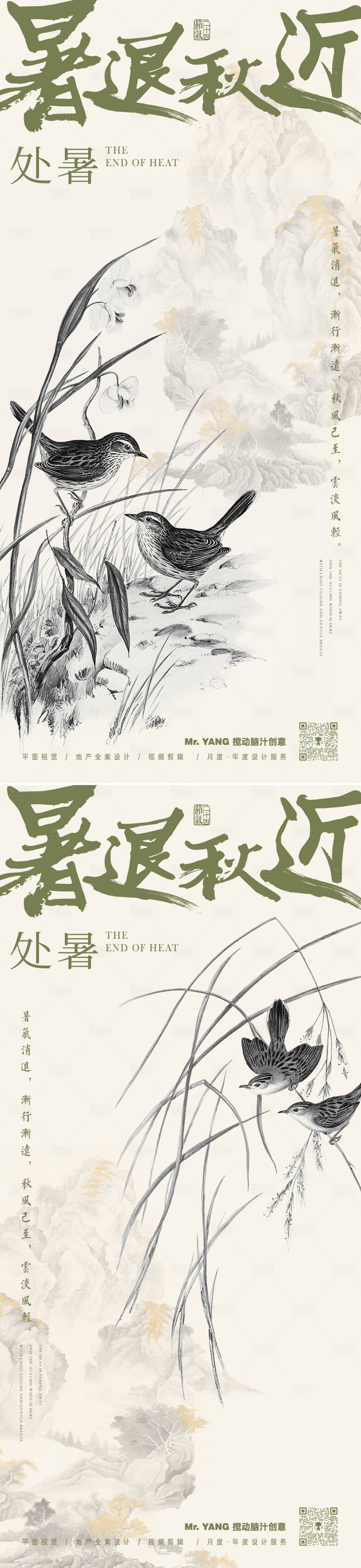 源文件下载【享设计】搜索编号：57620025749066481【处暑中式海报】
