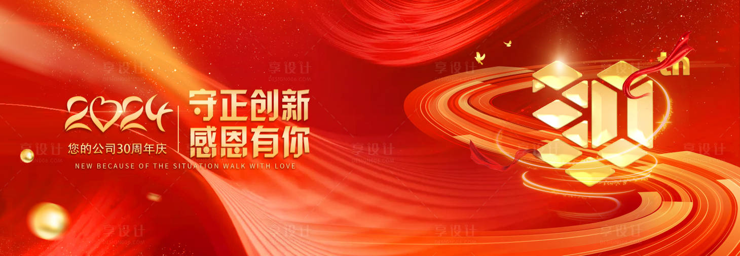 源文件下载【周年主视觉】编号：82530025531941869