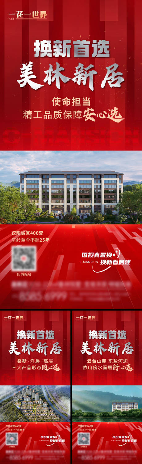 源文件下载【地产以旧换新海报 】编号：57500025784029093