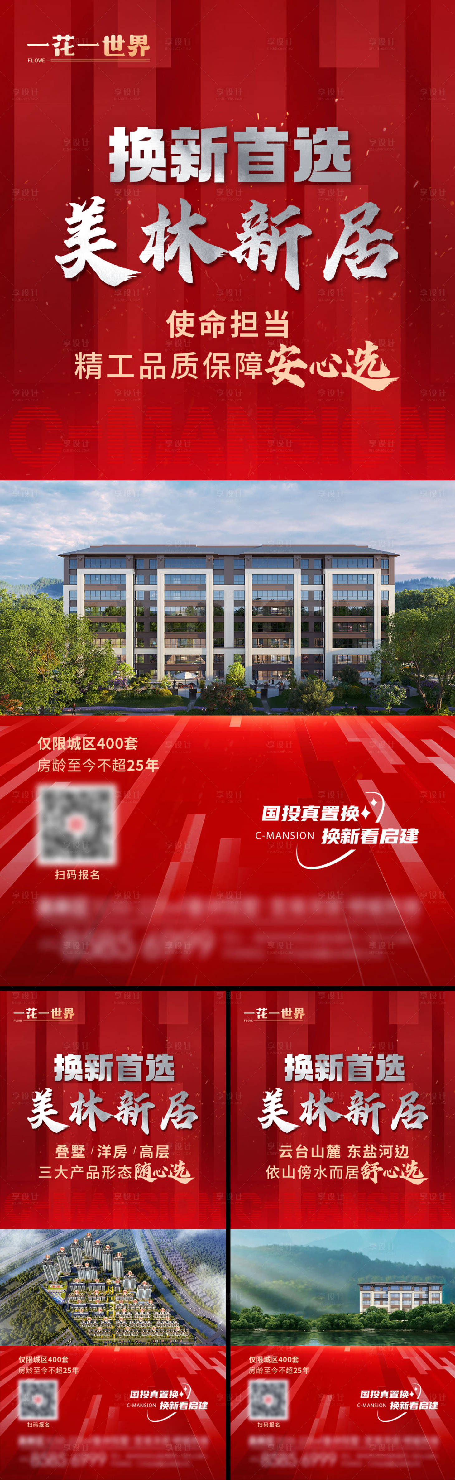 源文件下载【地产以旧换新海报 】编号：57500025784029093