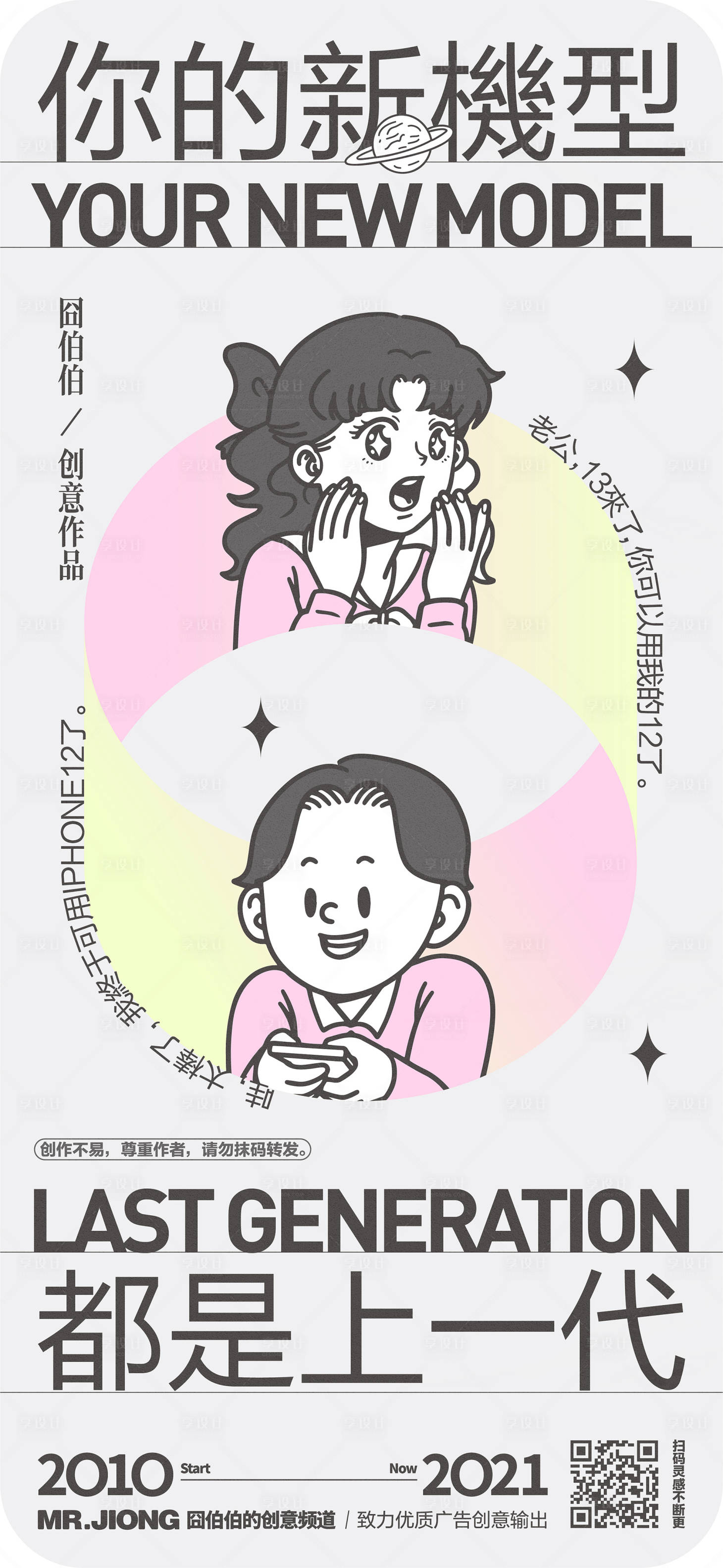 源文件下载【享设计】搜索编号：71680025300782418【地产热点创意手绘手机苹果插画微信海报】