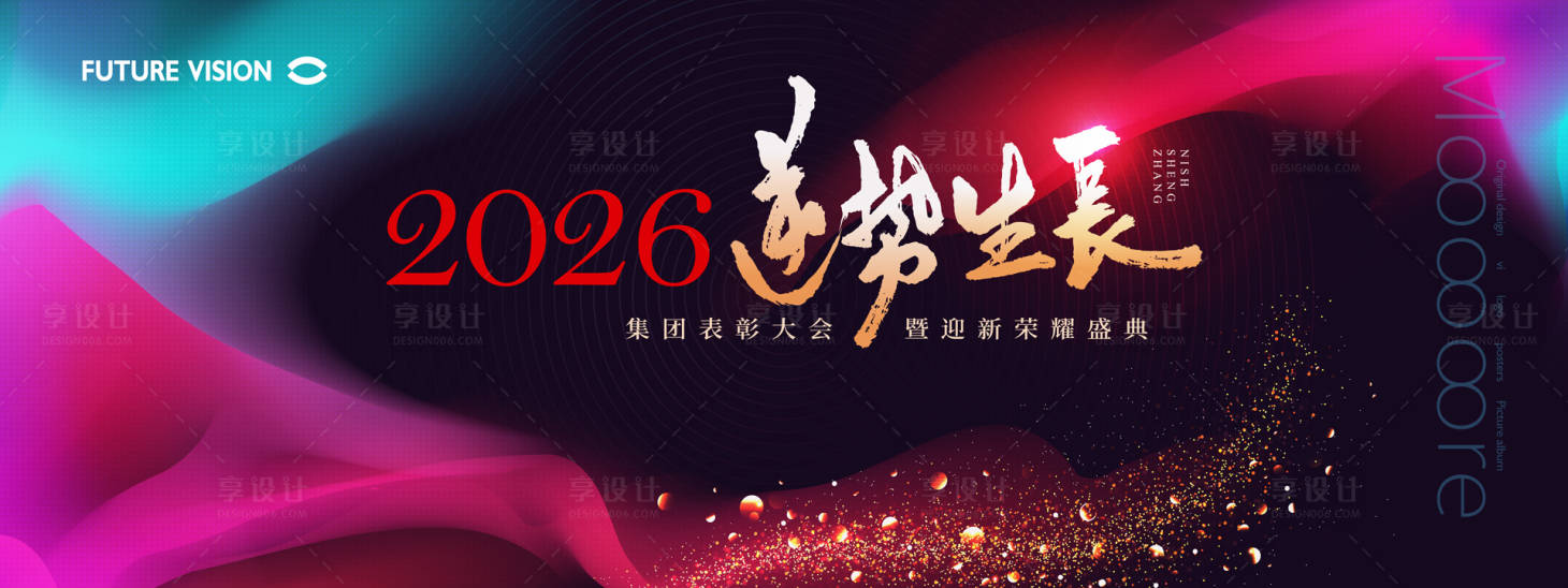 源文件下载【高端美容院年会背景】编号：68490025464707251
