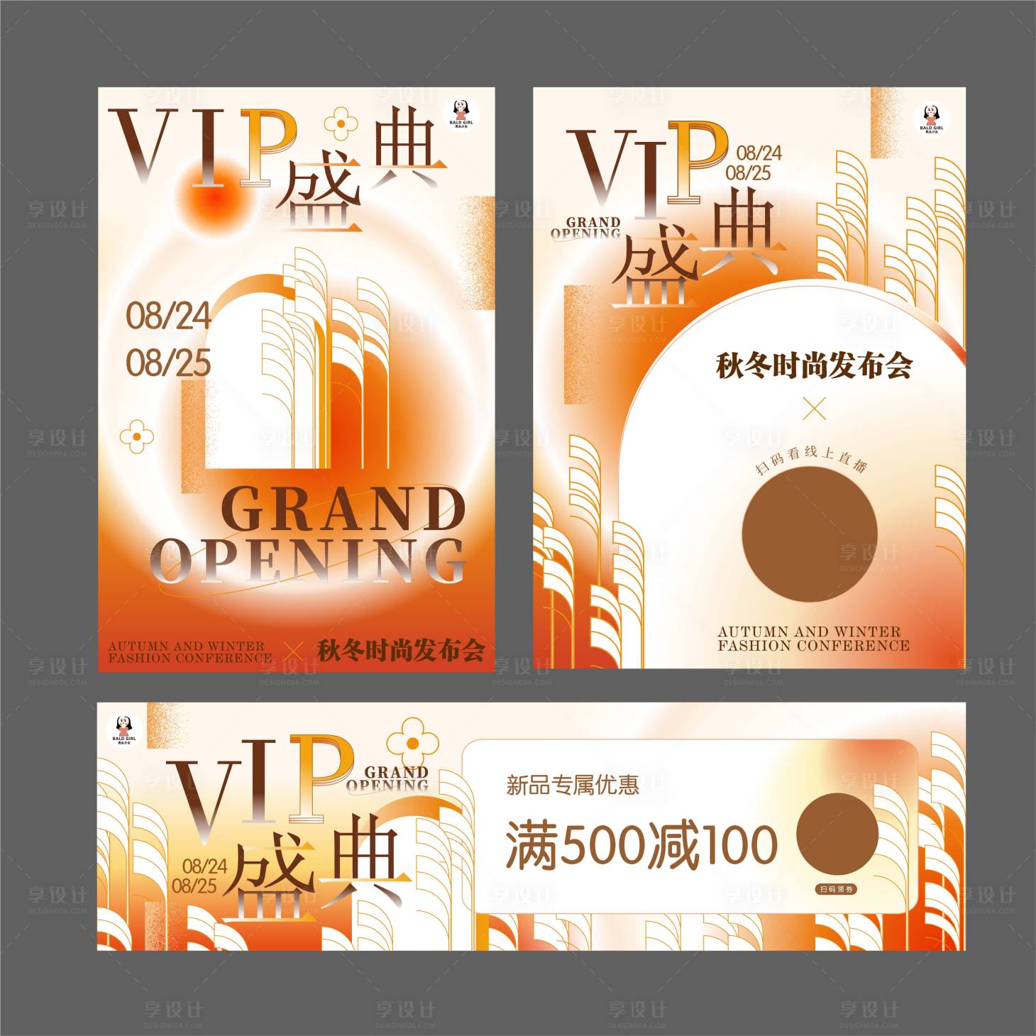 源文件下載【享設計】搜索編號：41280025534185713【秋冬會員盛典發布會活動海報展板】