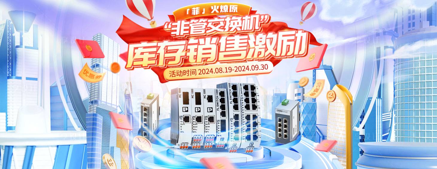 源文件下载【工业电气主题活动狂欢促销推广海报】编号：23830025777318968
