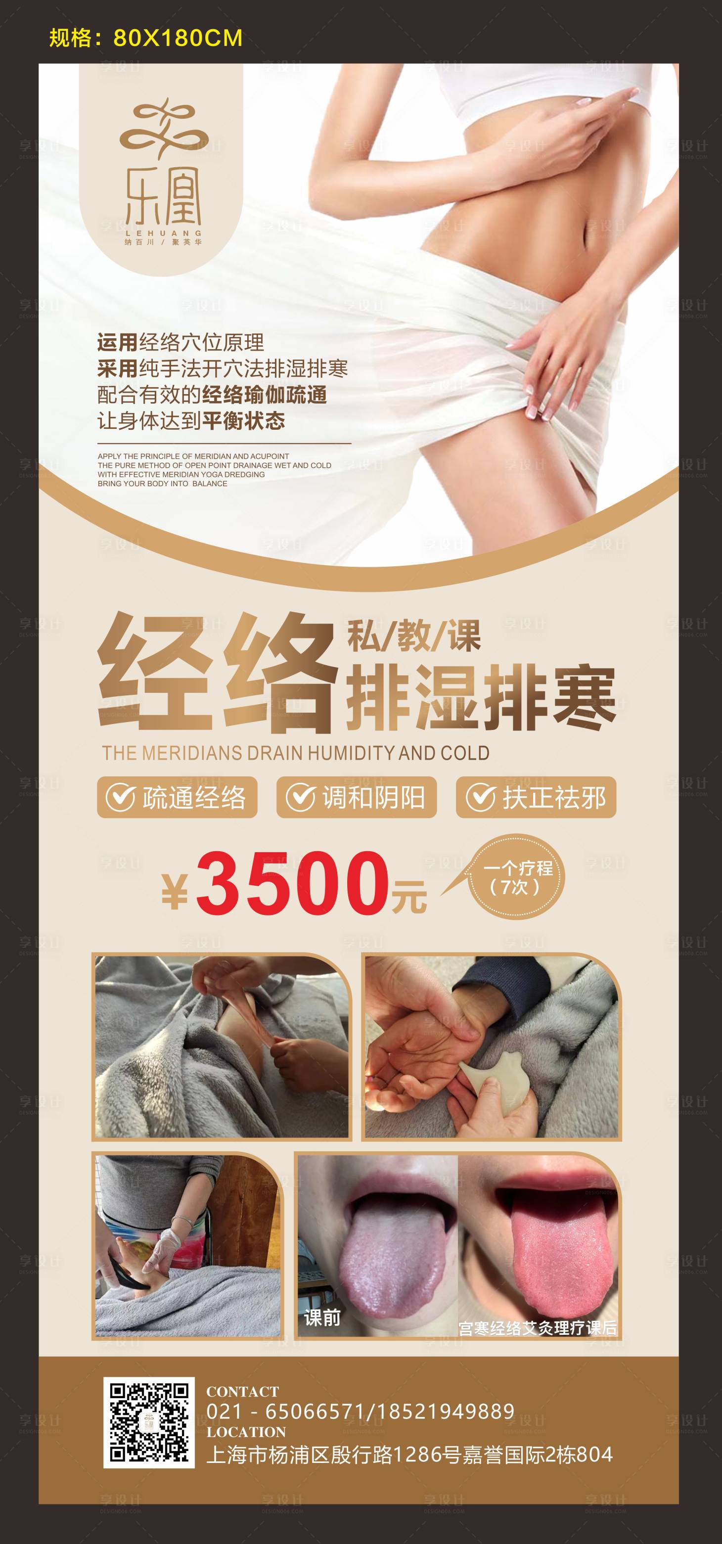 源文件下载【养生展架】编号：89310025627259473