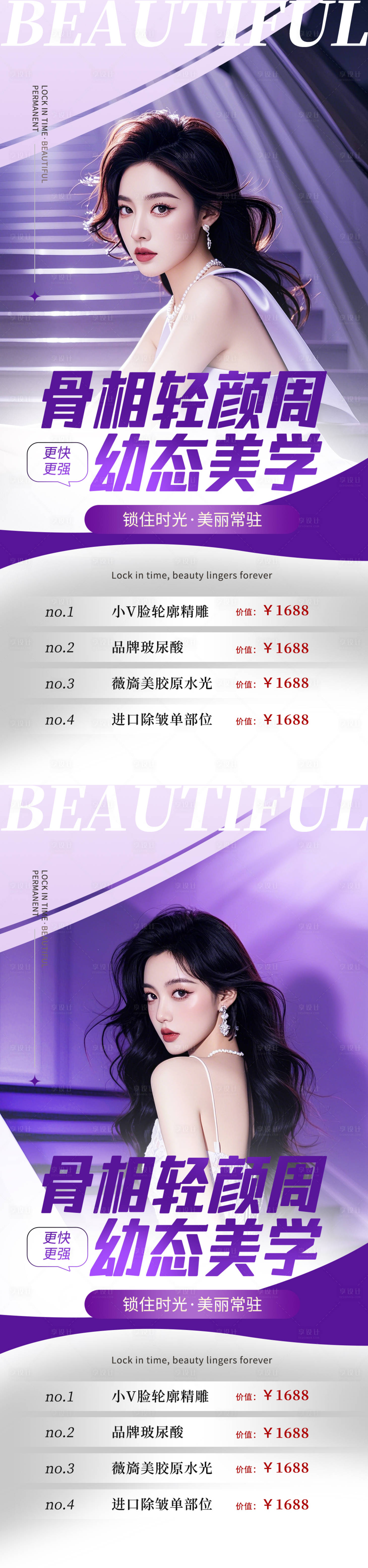 源文件下载【医美活动促销海报】编号：38950025633889200