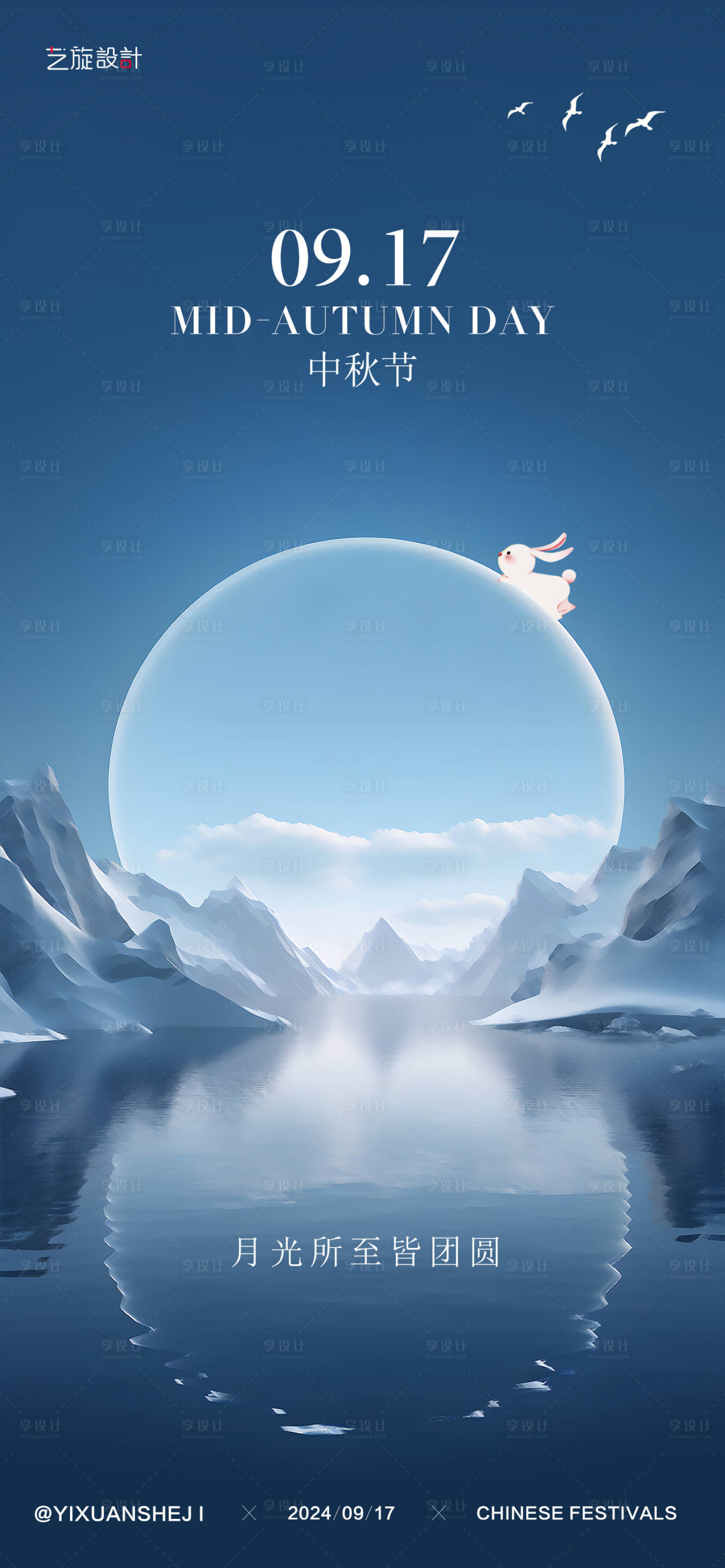 源文件下载【中秋节节日海报】编号：53160025761379113