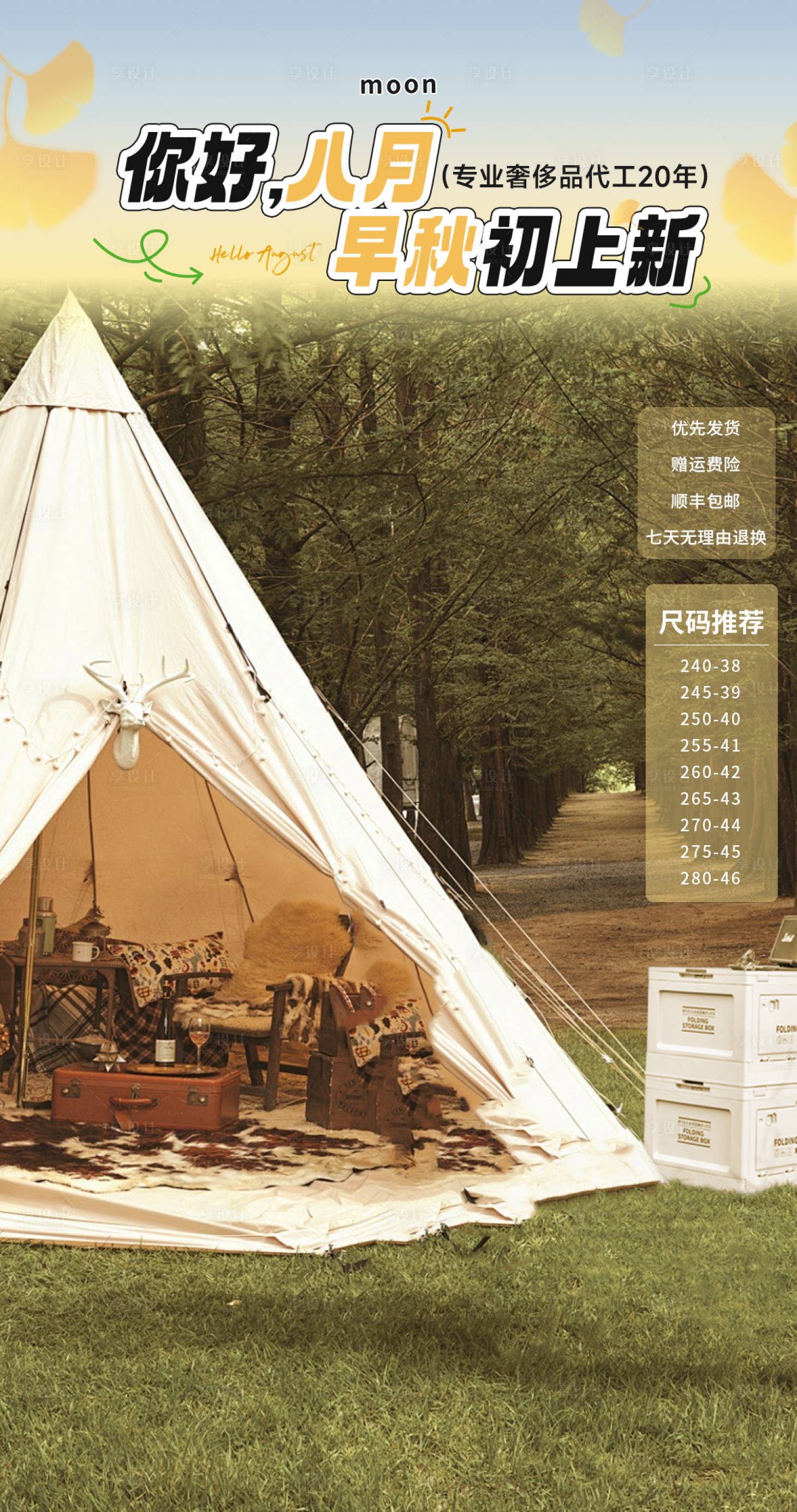 源文件下载【秋日直播间贴片】编号：65880025776813323