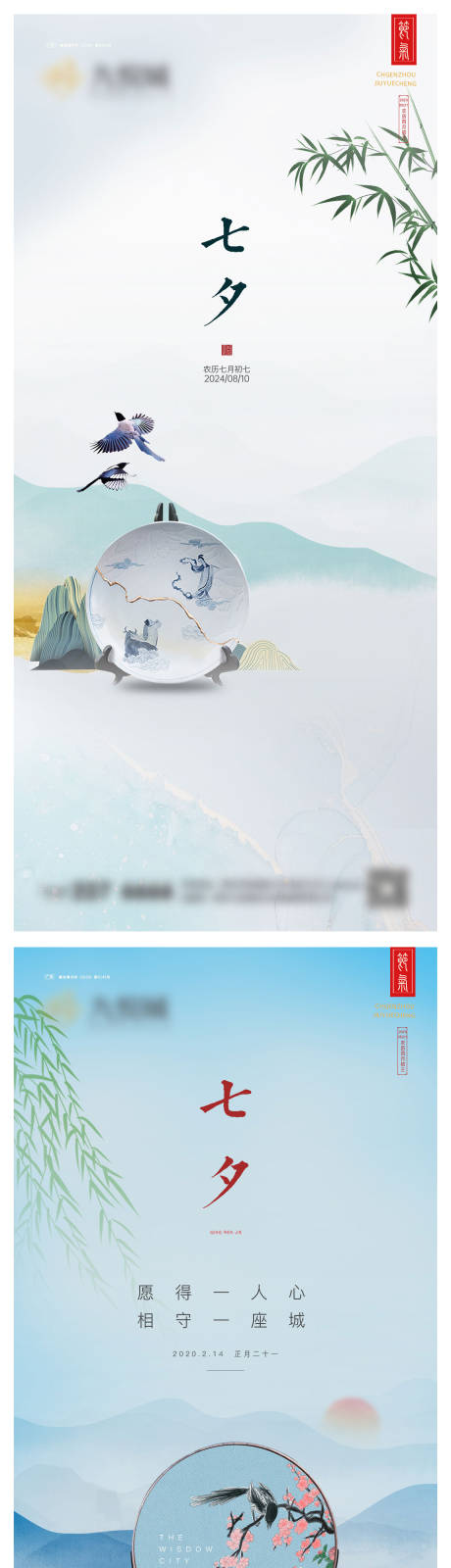 源文件下载【七夕系列海报】编号：13490025456324769