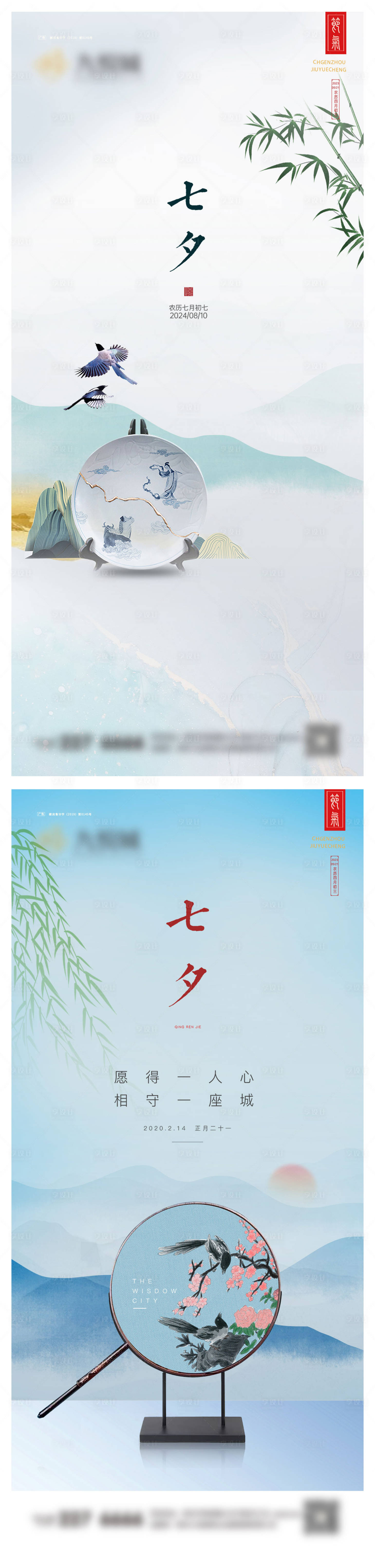 源文件下载【享设计】搜索编号：13490025456324769【七夕系列海报】