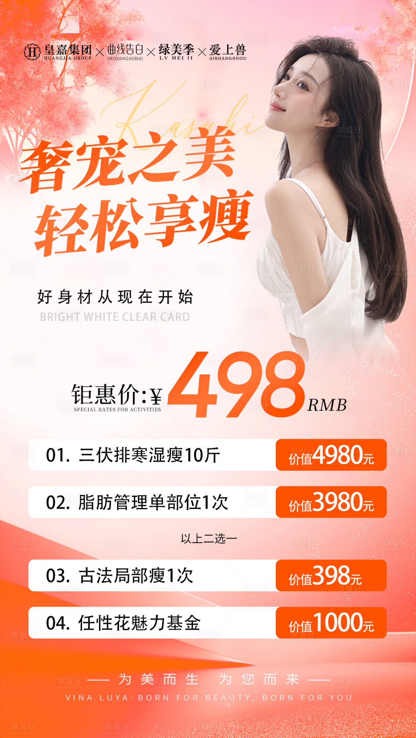 源文件下载【享设计】搜索编号：59870025466598512【医美产品活动卡项】