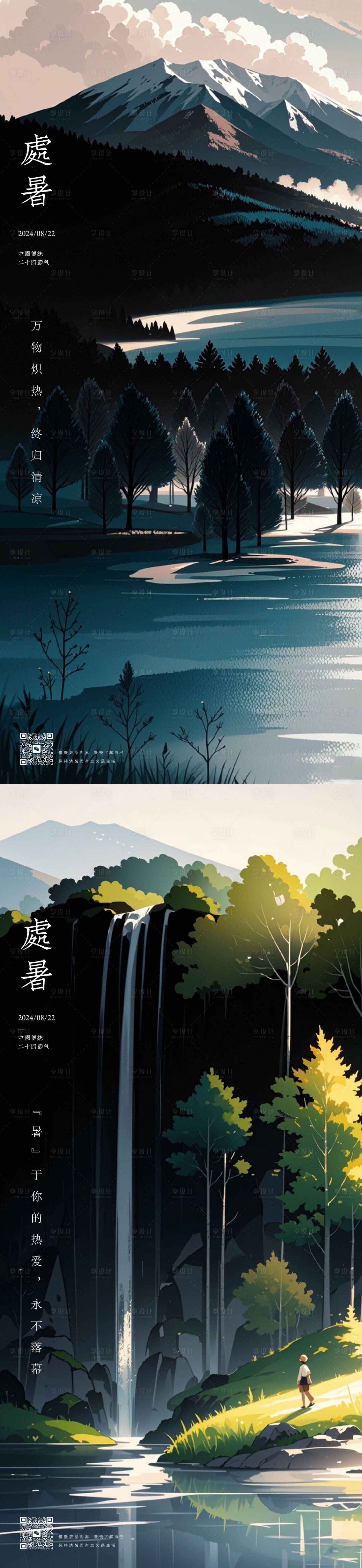 源文件下载【处暑海报】编号：68390025804709348