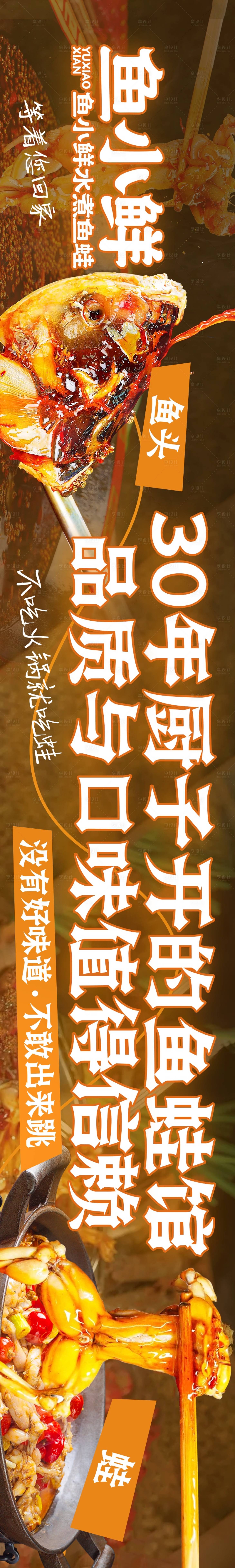 源文件下载【美蛙鱼头火锅水煮鱼餐饮五连图长图】编号：36350025824296042