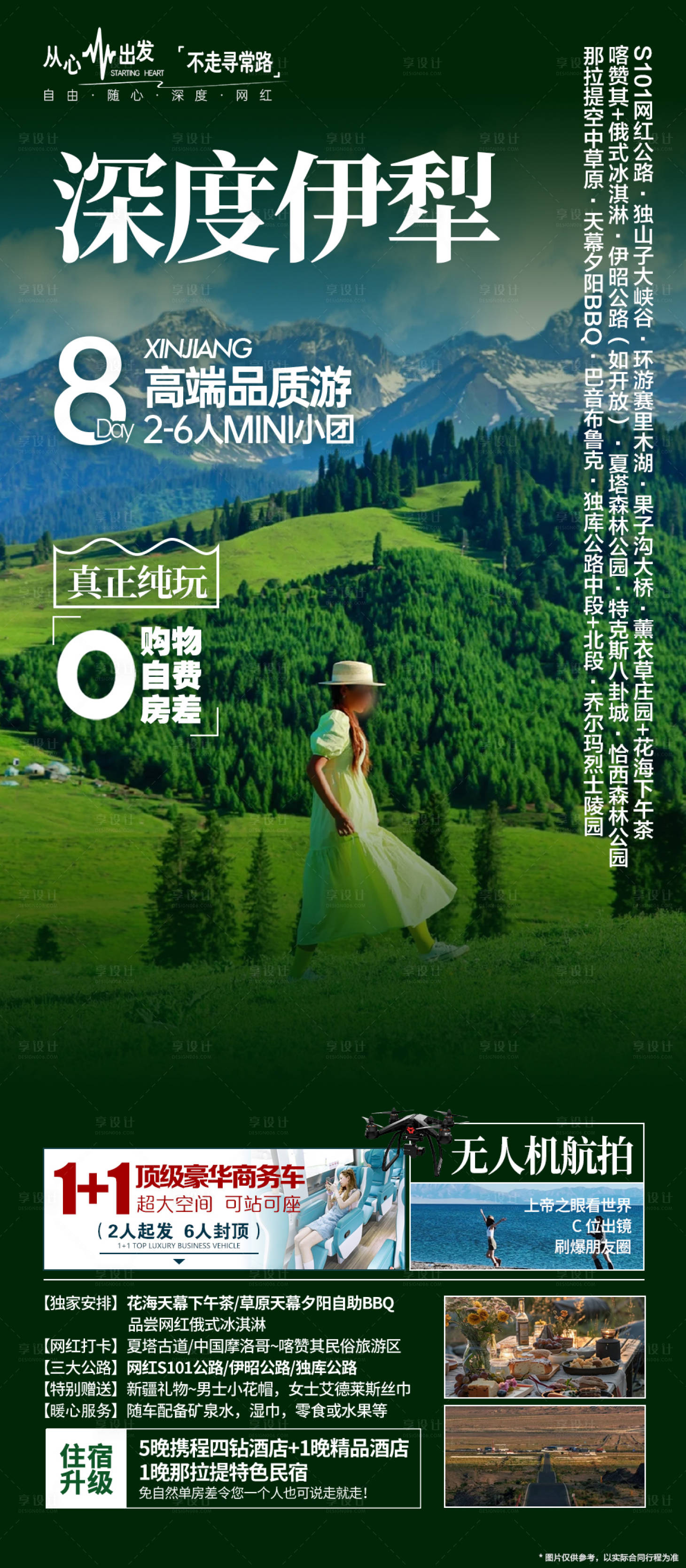 源文件下载【享设计】搜索编号：87020025646241053【新疆伊犁深度游】