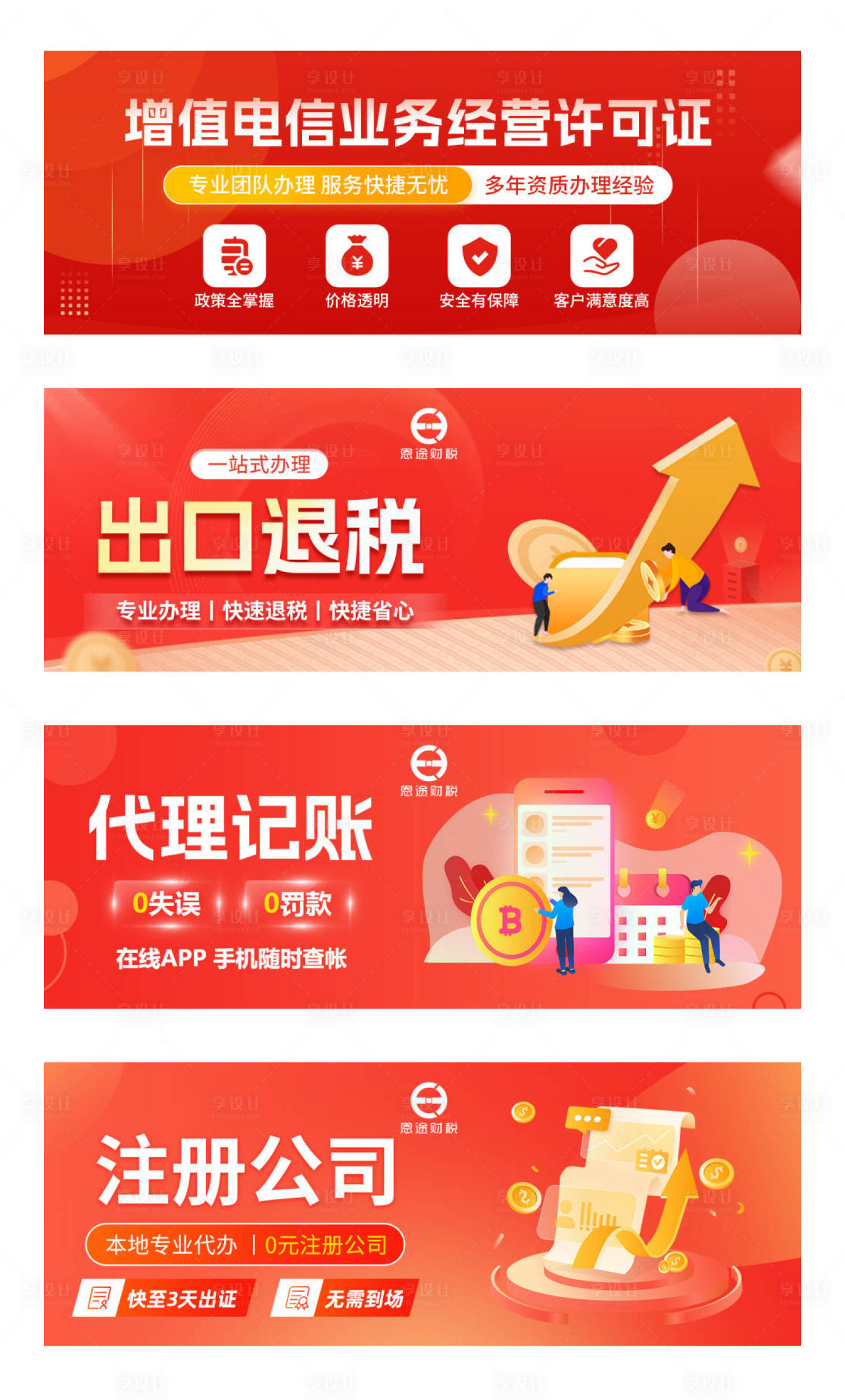 源文件下载【商务服务公司注册创意图】编号：60290025596078346