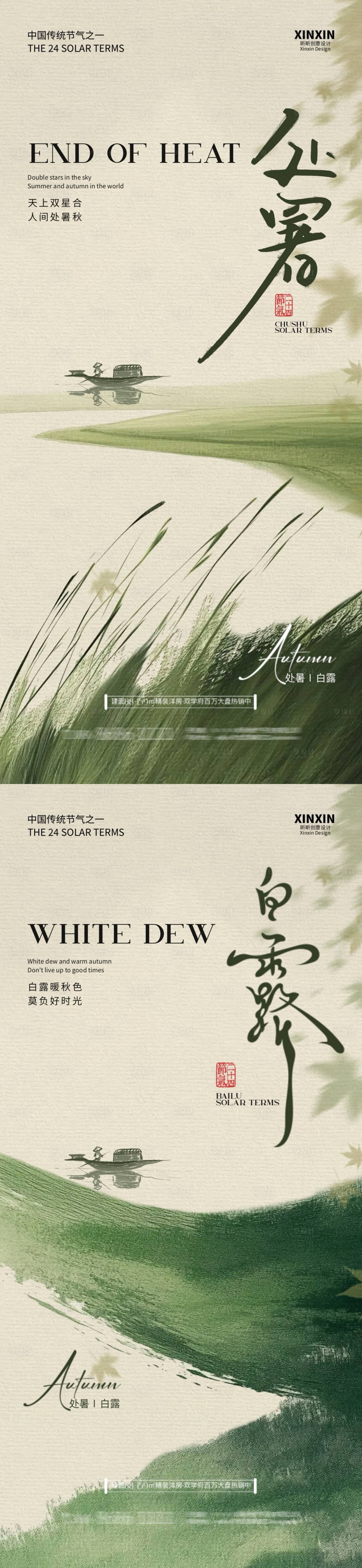 源文件下载【处暑白露新中式插画海报】编号：21130025632697441