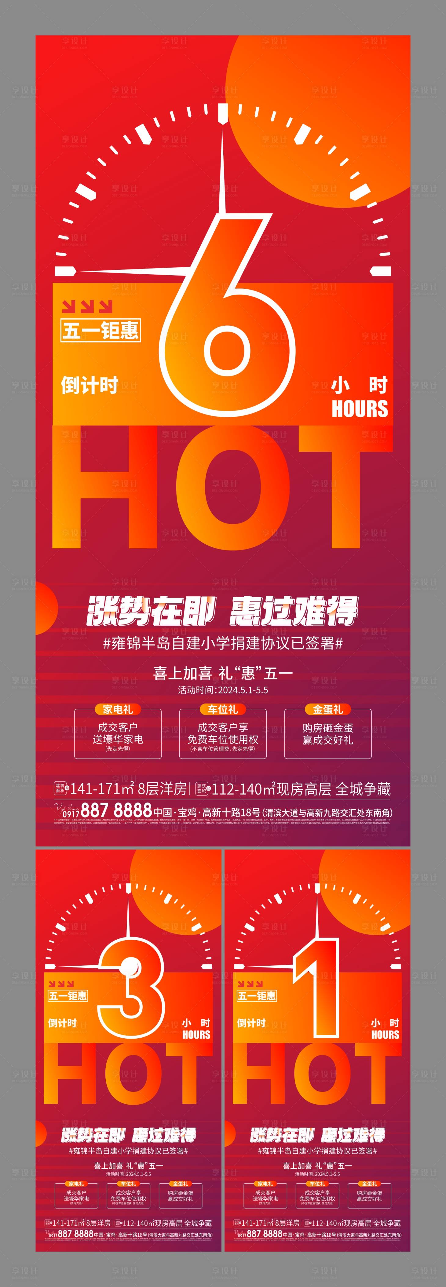 源文件下載【享設(shè)計】搜索編號：48210025541572028【倒計時大字報系列海報】
