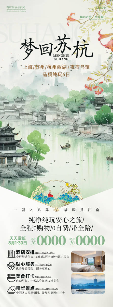 源文件下載【夢回蘇杭】編號：82440025692965892