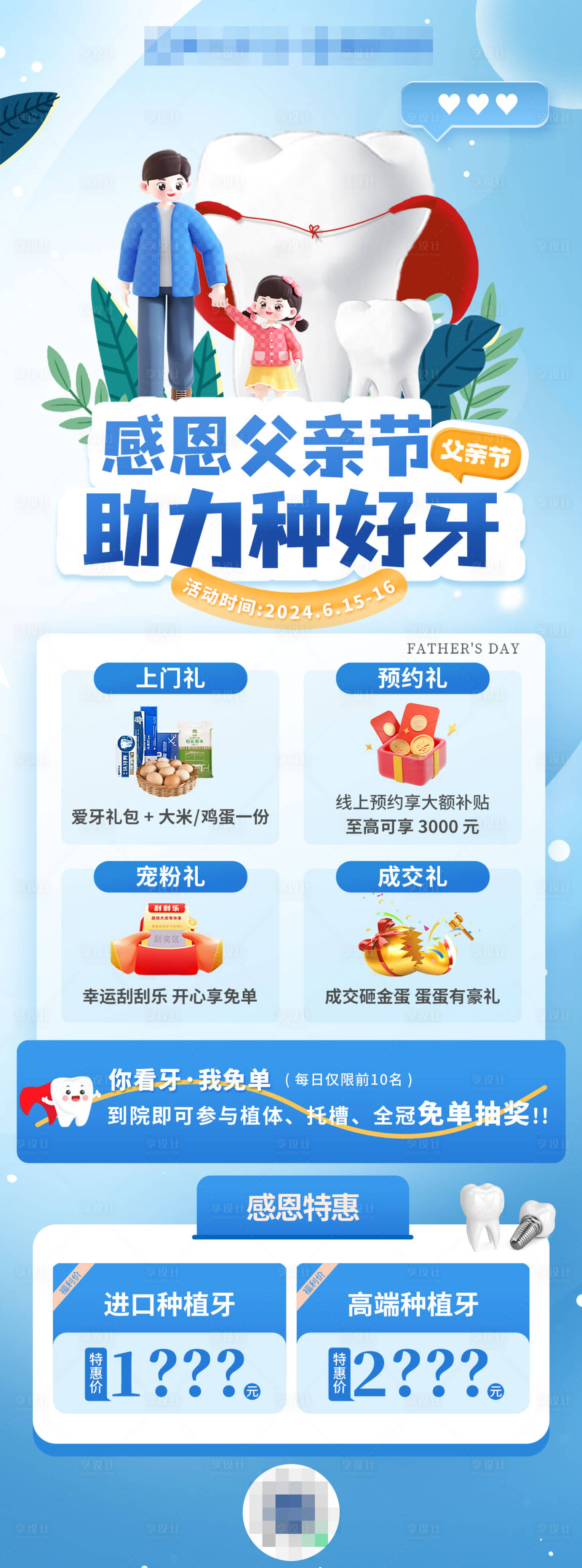 源文件下載【享設計】搜索編號：74040025791995115【父親節口腔活動海報】