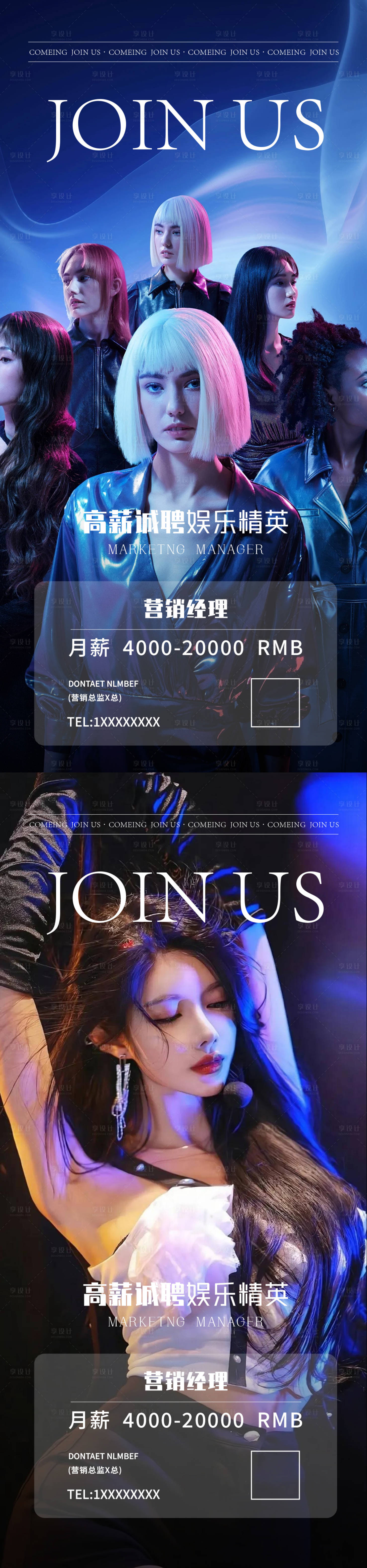 源文件下载【享设计】搜索编号：95270025890708783【酒吧夜店招聘系列海报】