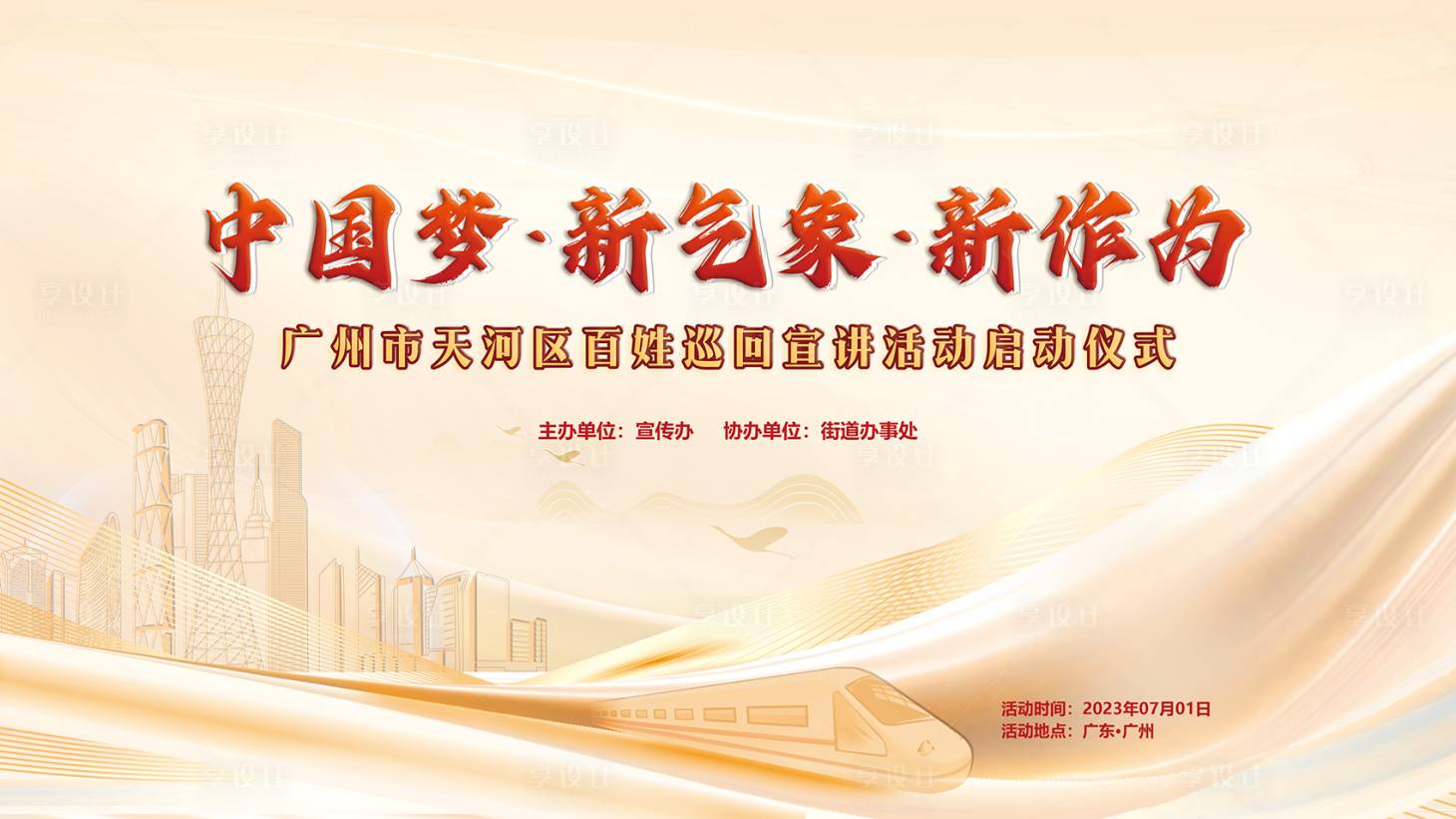 源文件下载【享设计】搜索编号：34230025678912378【党建展板】