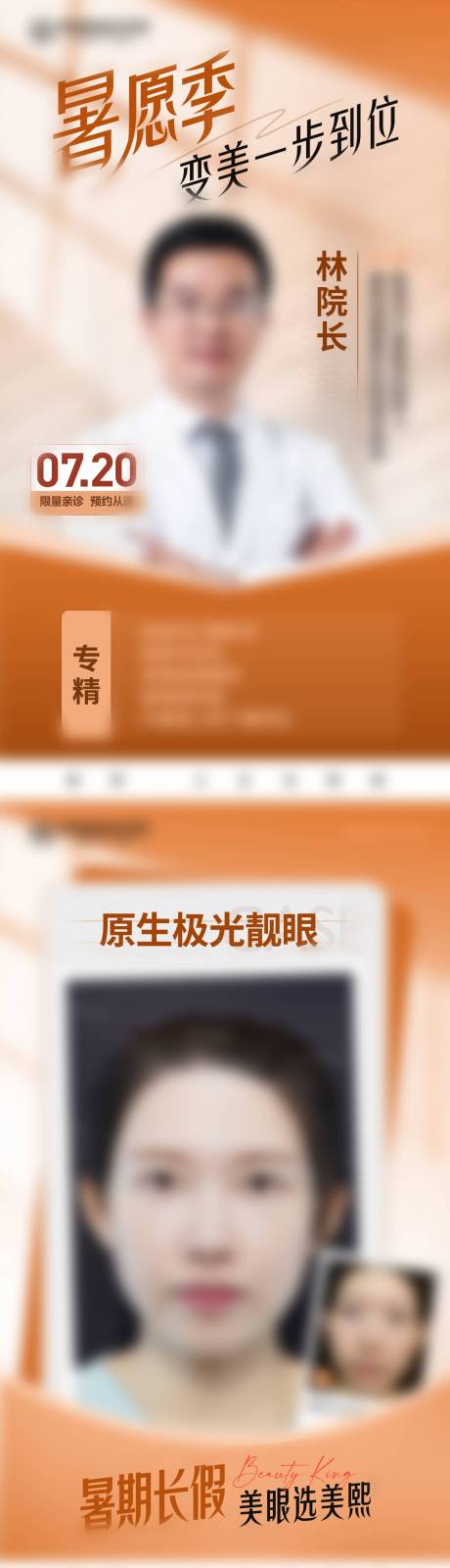 源文件下載【享設(shè)計】搜索編號：96920025907989514【醫(yī)生坐診宣傳海報】