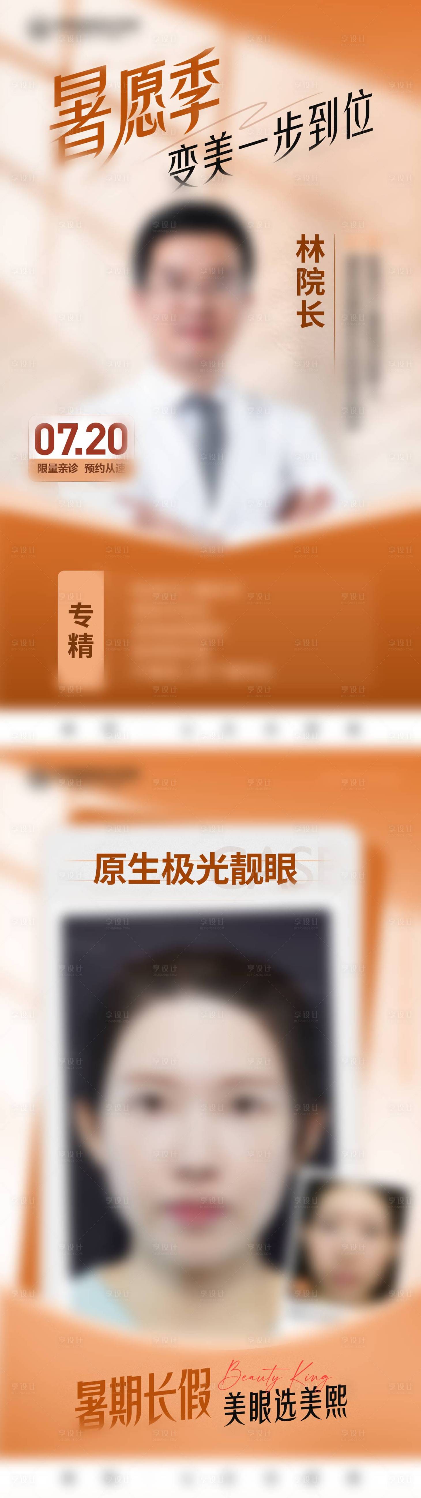 源文件下載【享設計】搜索編號：96920025907989514【醫生坐診宣傳海報】
