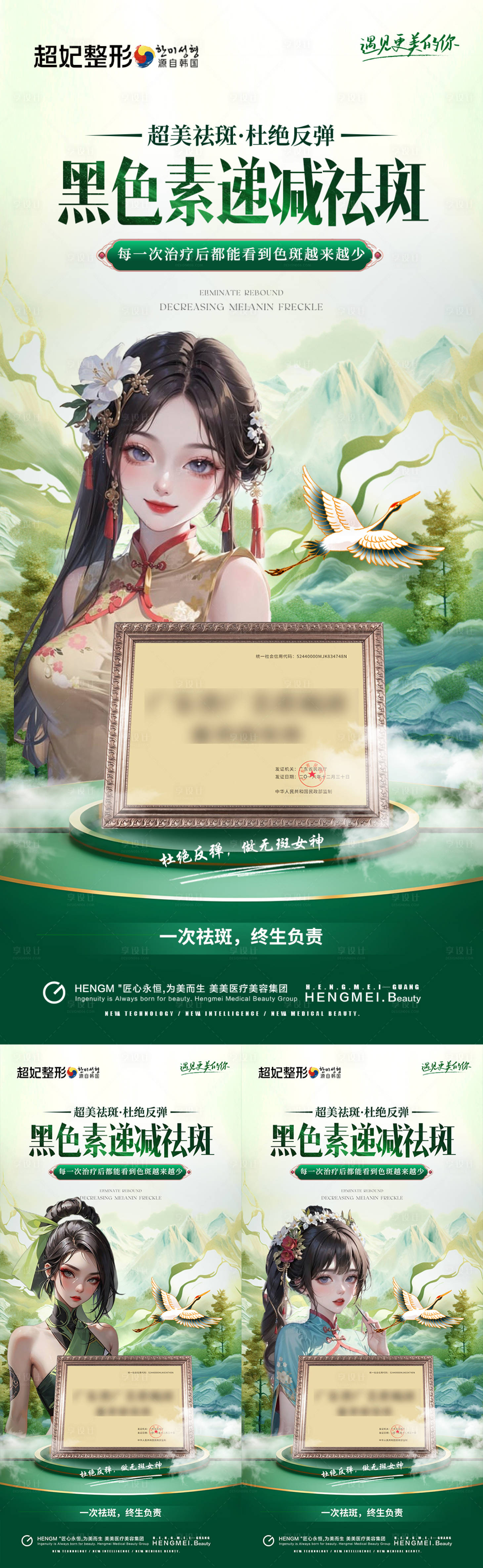 源文件下载【医美祛斑国潮海报系列】编号：35660025610052398